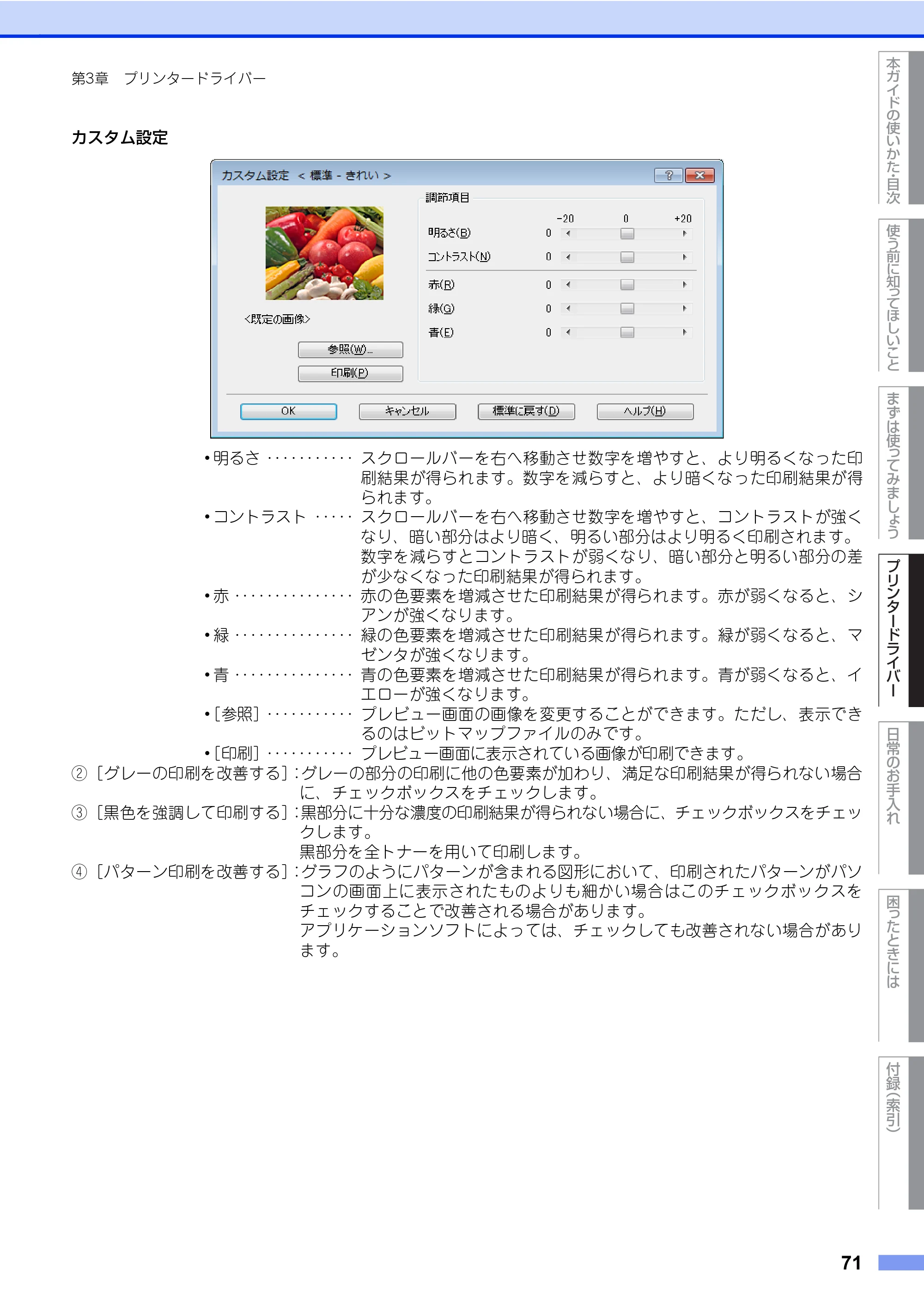 ブラザー HL-L8360CDW / HL-L9310CDW ユーザーズガイド — 原本ページ — 71ページ