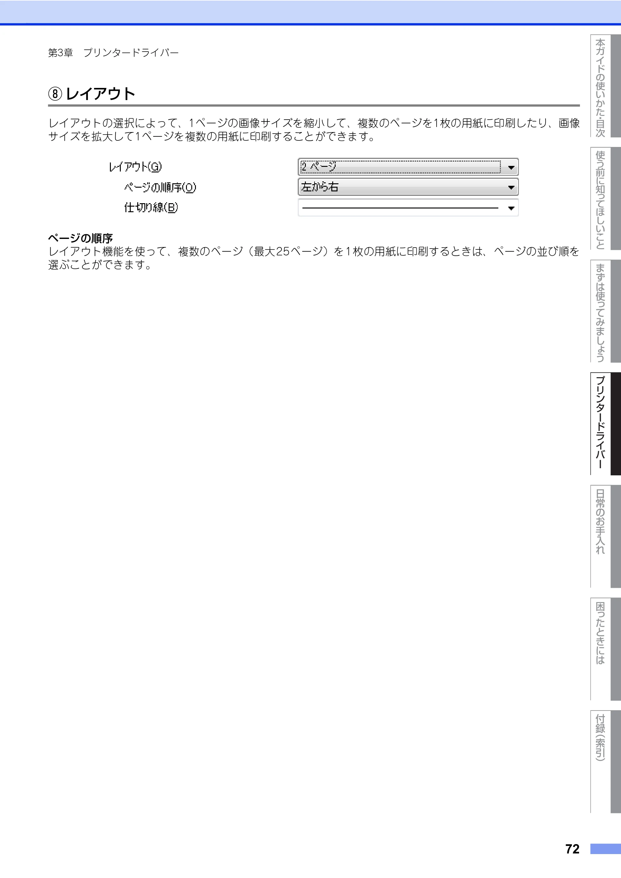 ブラザー HL-L8360CDW / HL-L9310CDW ユーザーズガイド — 原本ページ — 72ページ