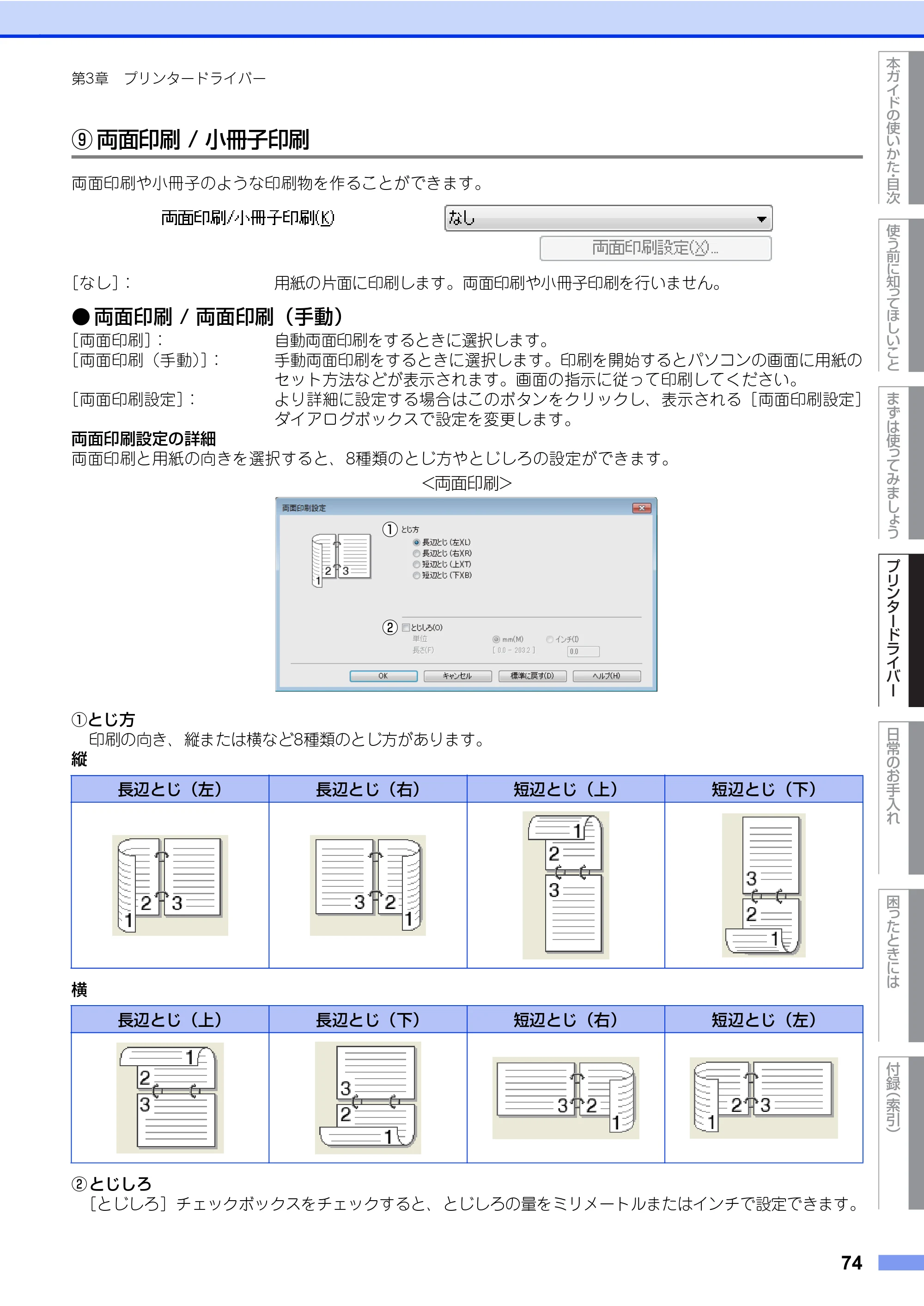 ブラザー HL-L8360CDW / HL-L9310CDW ユーザーズガイド — 原本ページ — 74ページ
