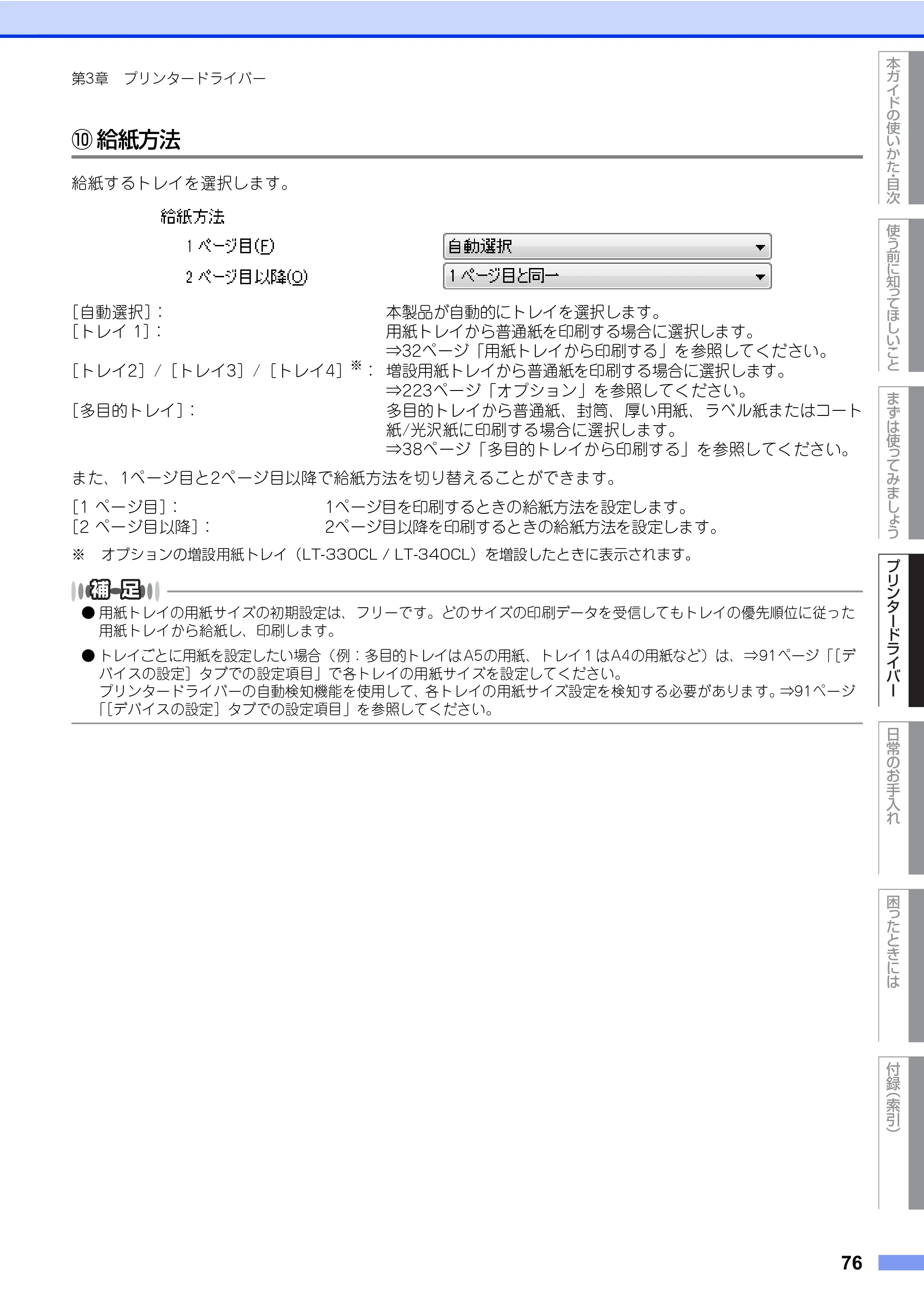 ブラザー HL-L8360CDW / HL-L9310CDW ユーザーズガイド — 原本ページ — 76ページ