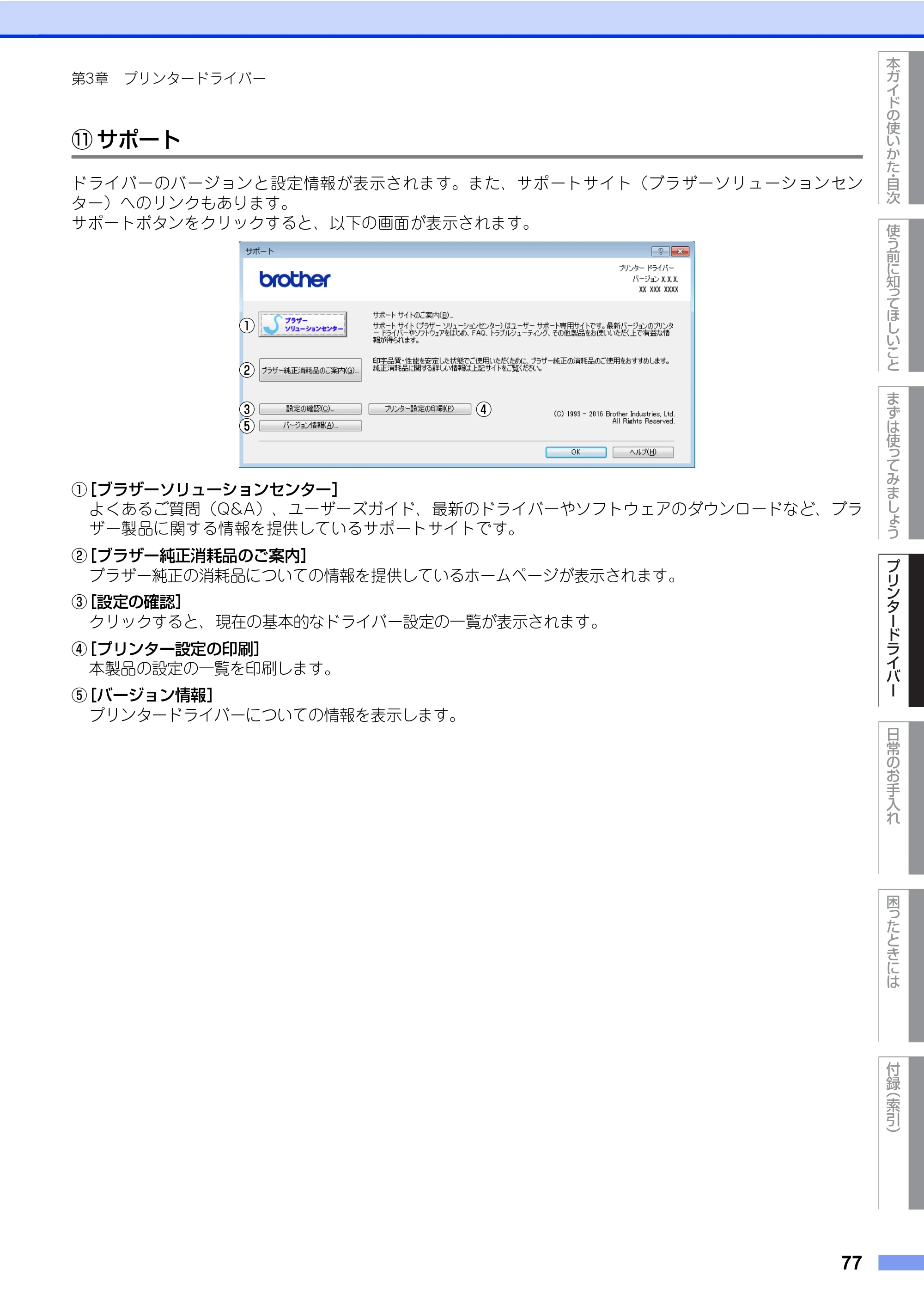 ブラザー HL-L8360CDW / HL-L9310CDW ユーザーズガイド — 原本ページ — 77ページ