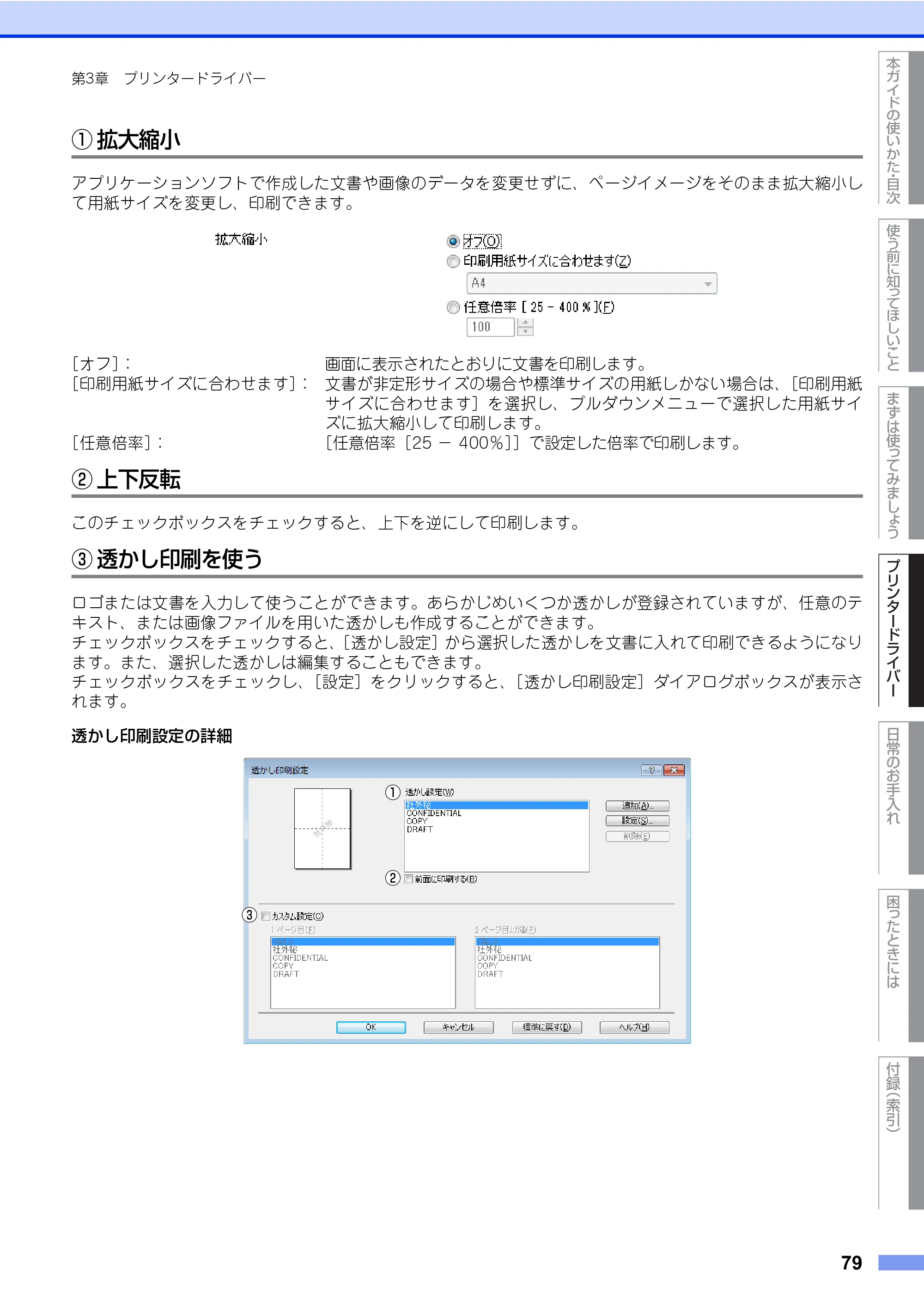 ブラザー HL-L8360CDW / HL-L9310CDW ユーザーズガイド — 原本ページ — 79ページ
