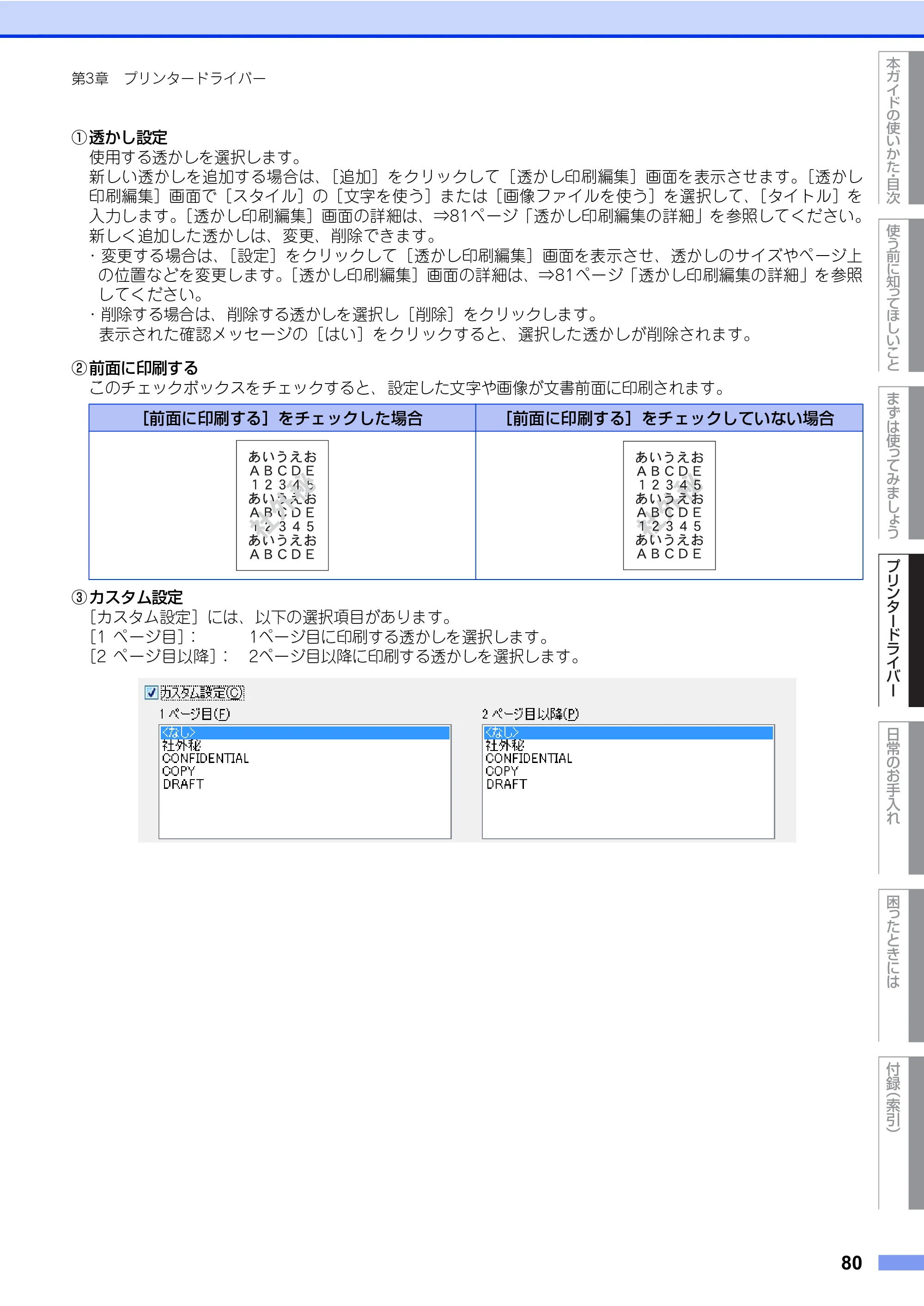ブラザー HL-L8360CDW / HL-L9310CDW ユーザーズガイド — 原本ページ — 80ページ