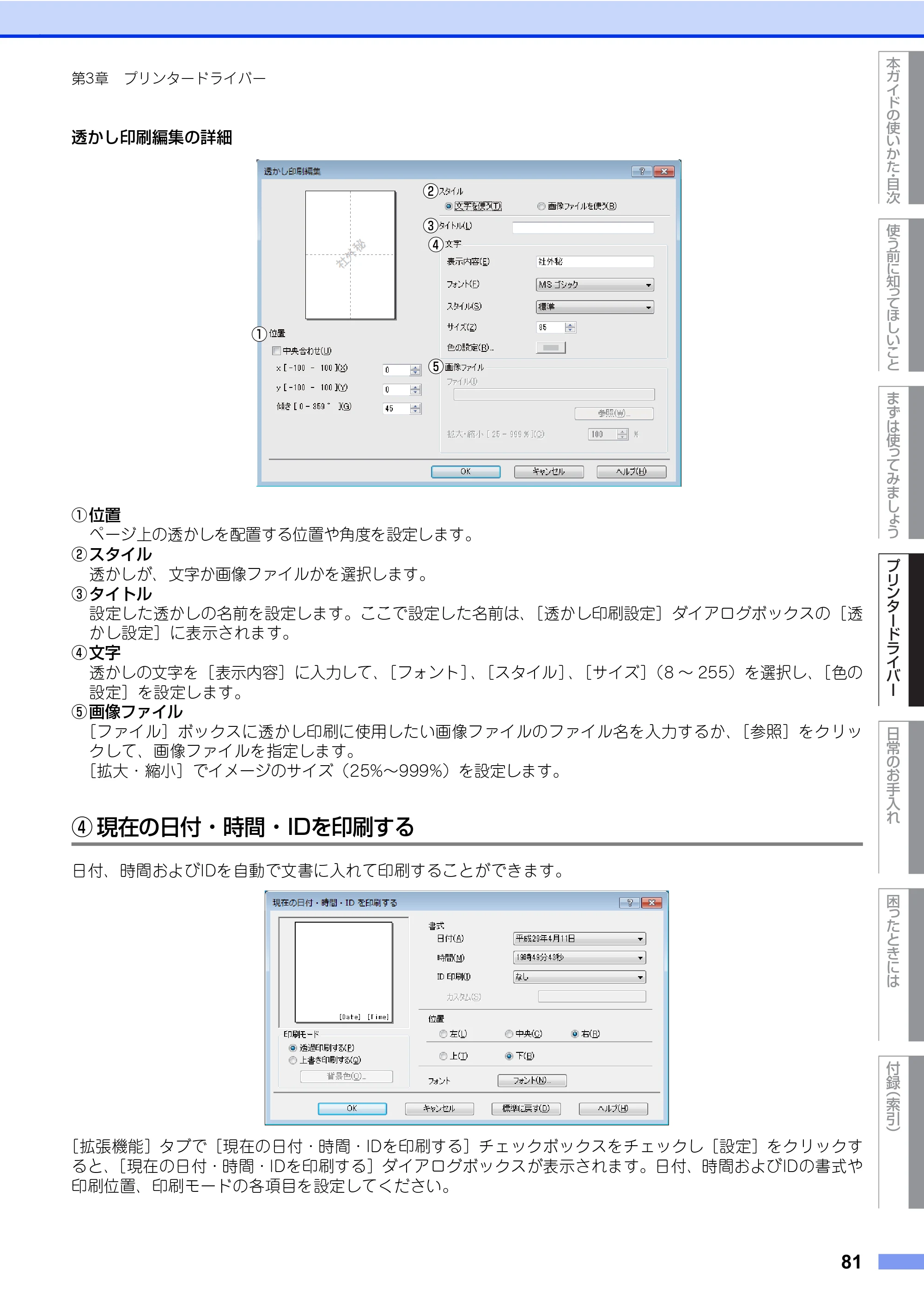 ブラザー HL-L8360CDW / HL-L9310CDW ユーザーズガイド — 原本ページ — 81ページ