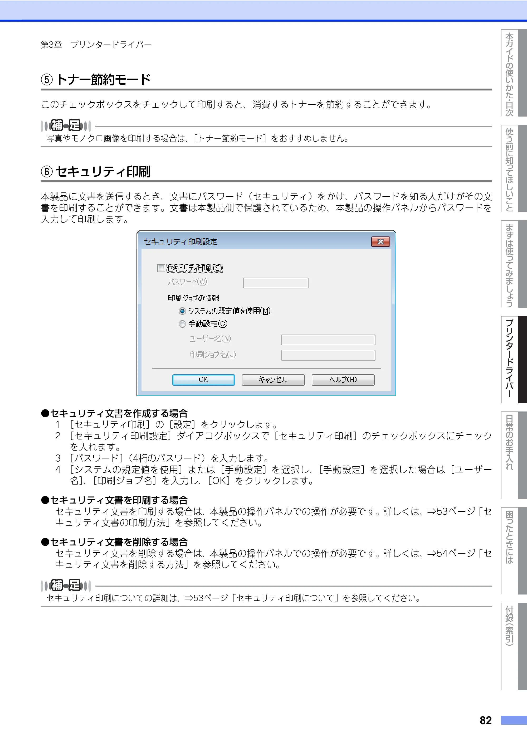 ブラザー HL-L8360CDW / HL-L9310CDW ユーザーズガイド — 原本ページ — 82ページ