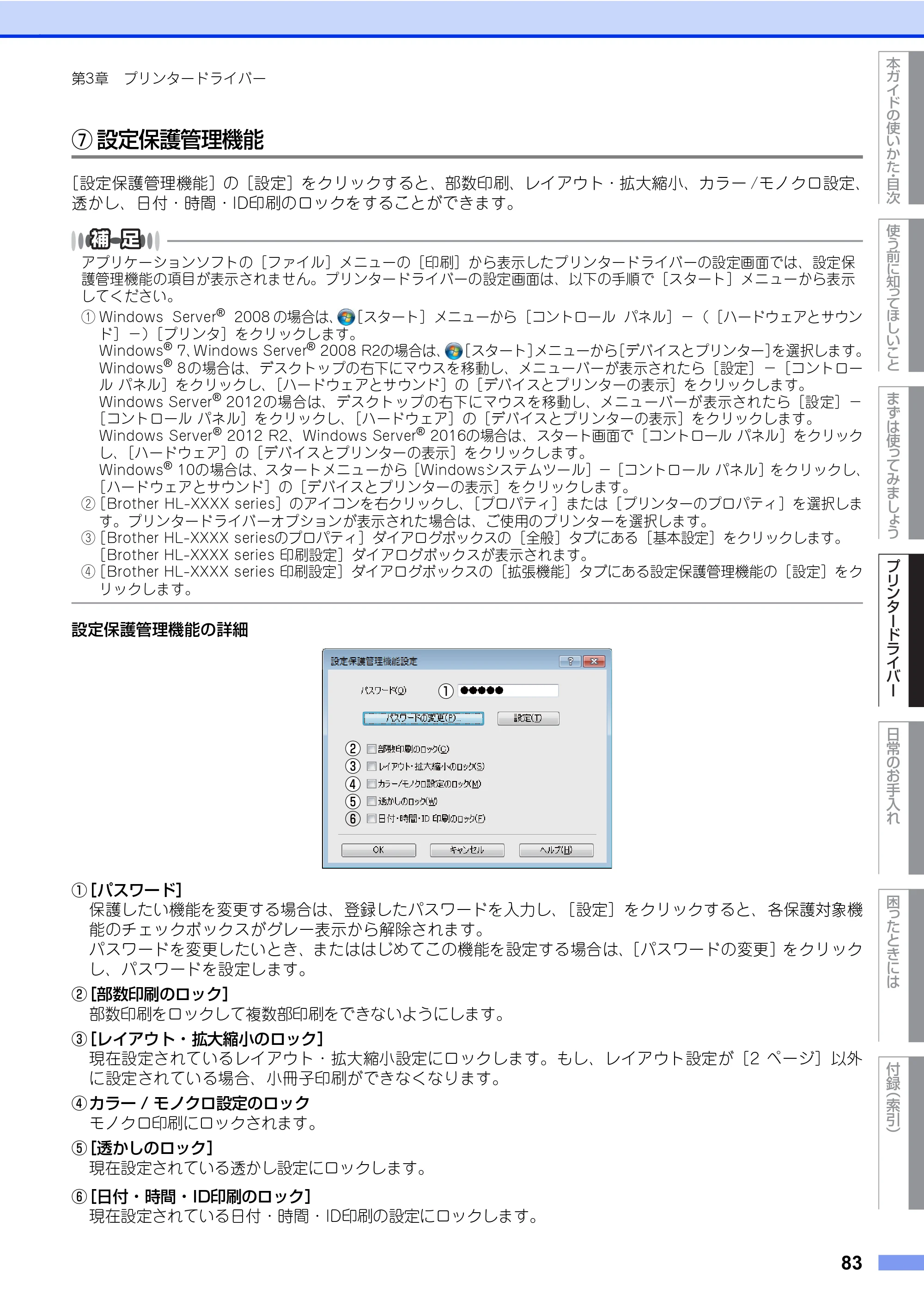 ブラザー HL-L8360CDW / HL-L9310CDW ユーザーズガイド — 原本ページ — 83ページ