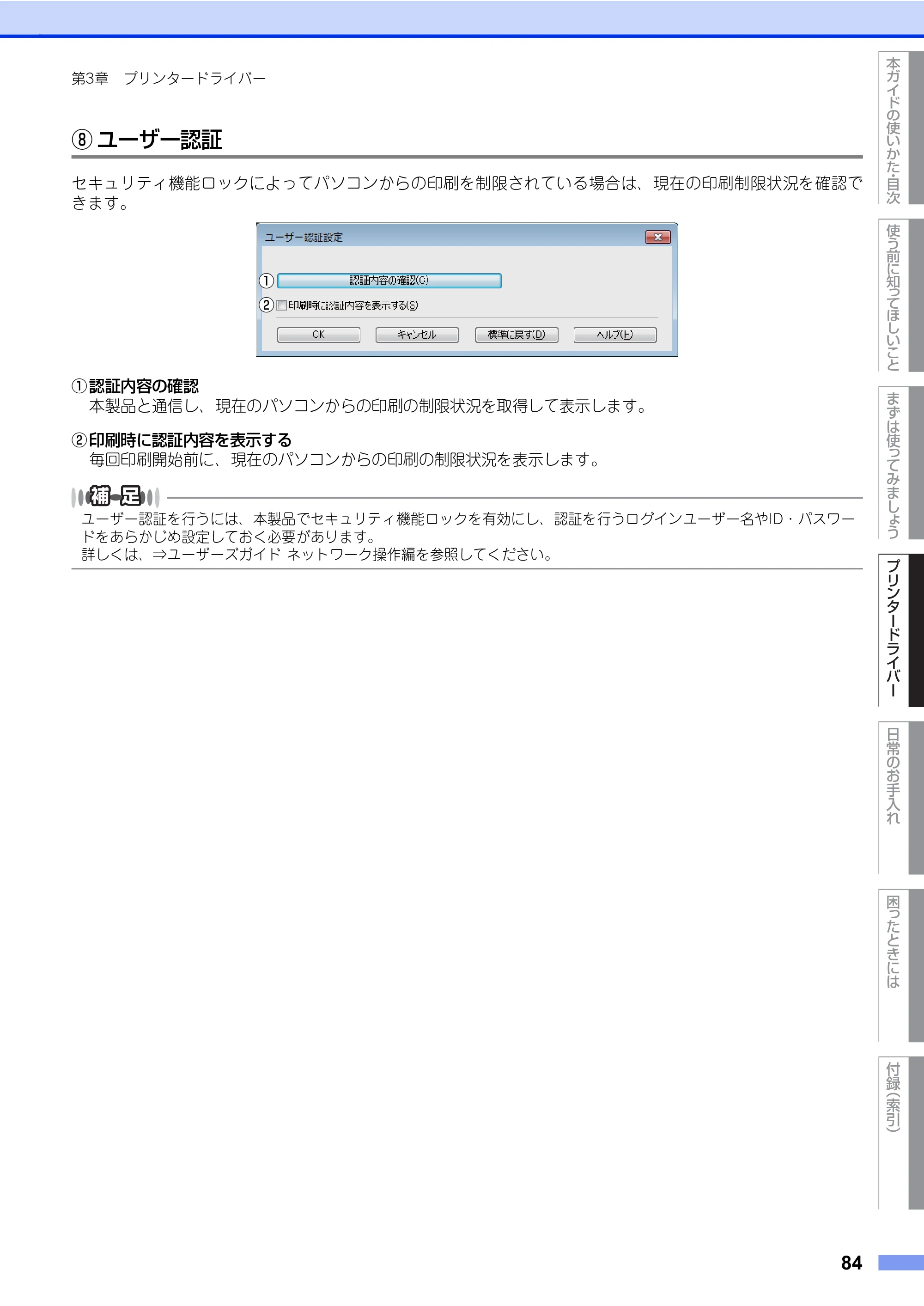 ブラザー HL-L8360CDW / HL-L9310CDW ユーザーズガイド — 原本ページ — 84ページ