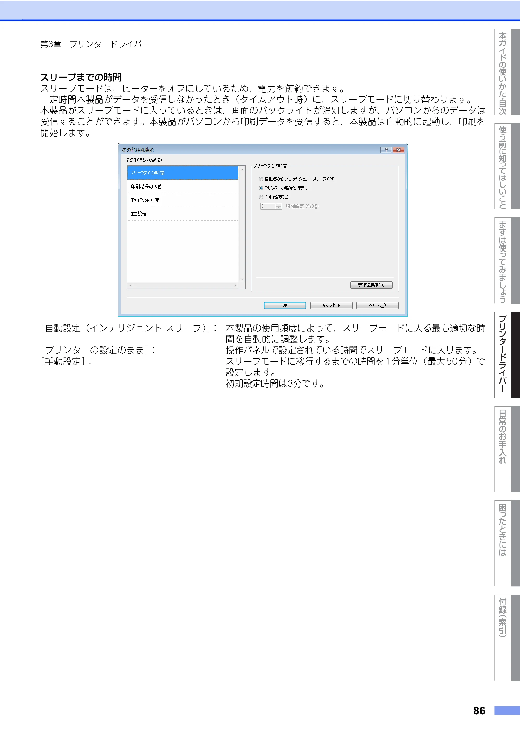 ブラザー HL-L8360CDW / HL-L9310CDW ユーザーズガイド — 原本ページ — 86ページ