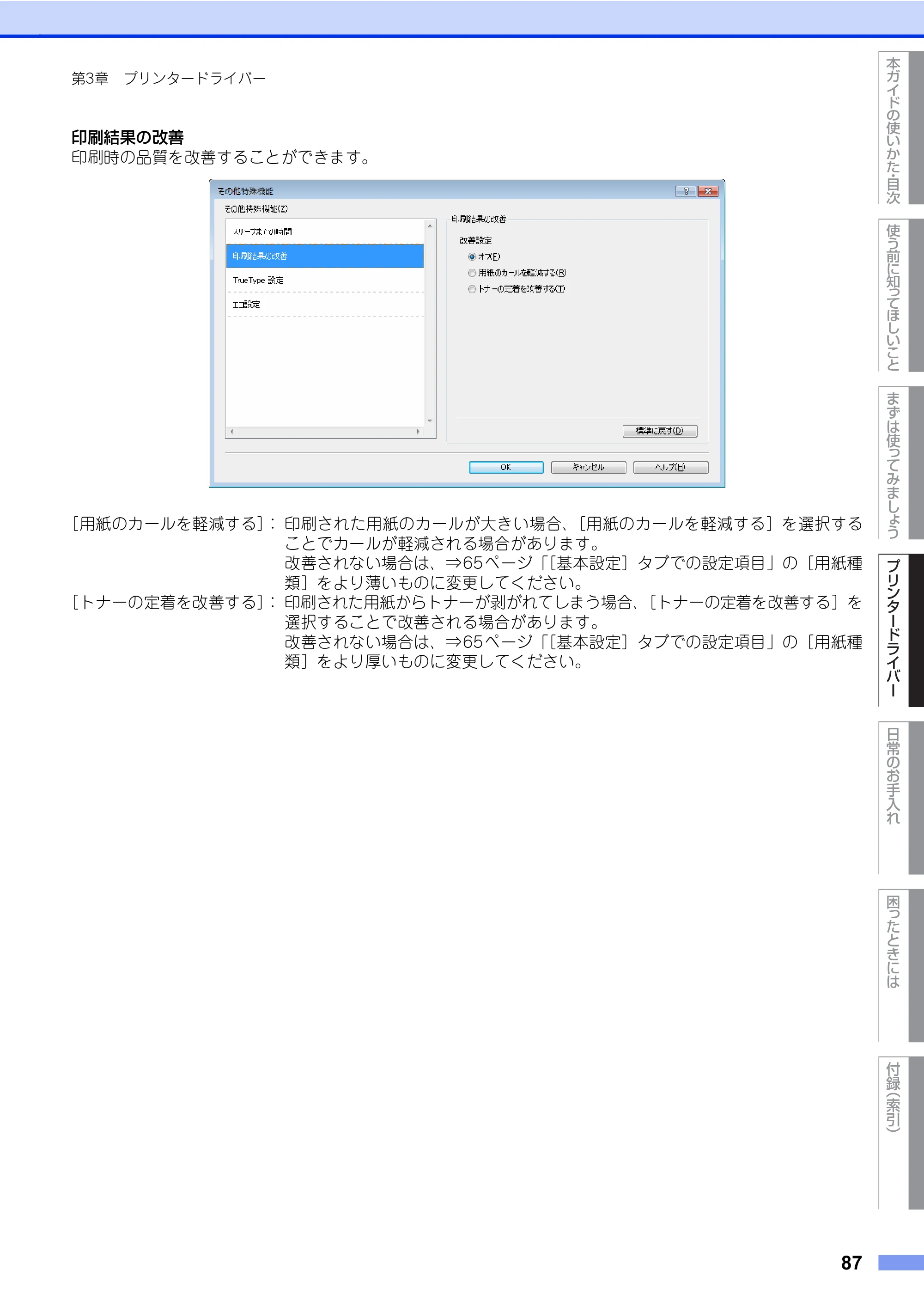ブラザー HL-L8360CDW / HL-L9310CDW ユーザーズガイド — 原本ページ — 87ページ