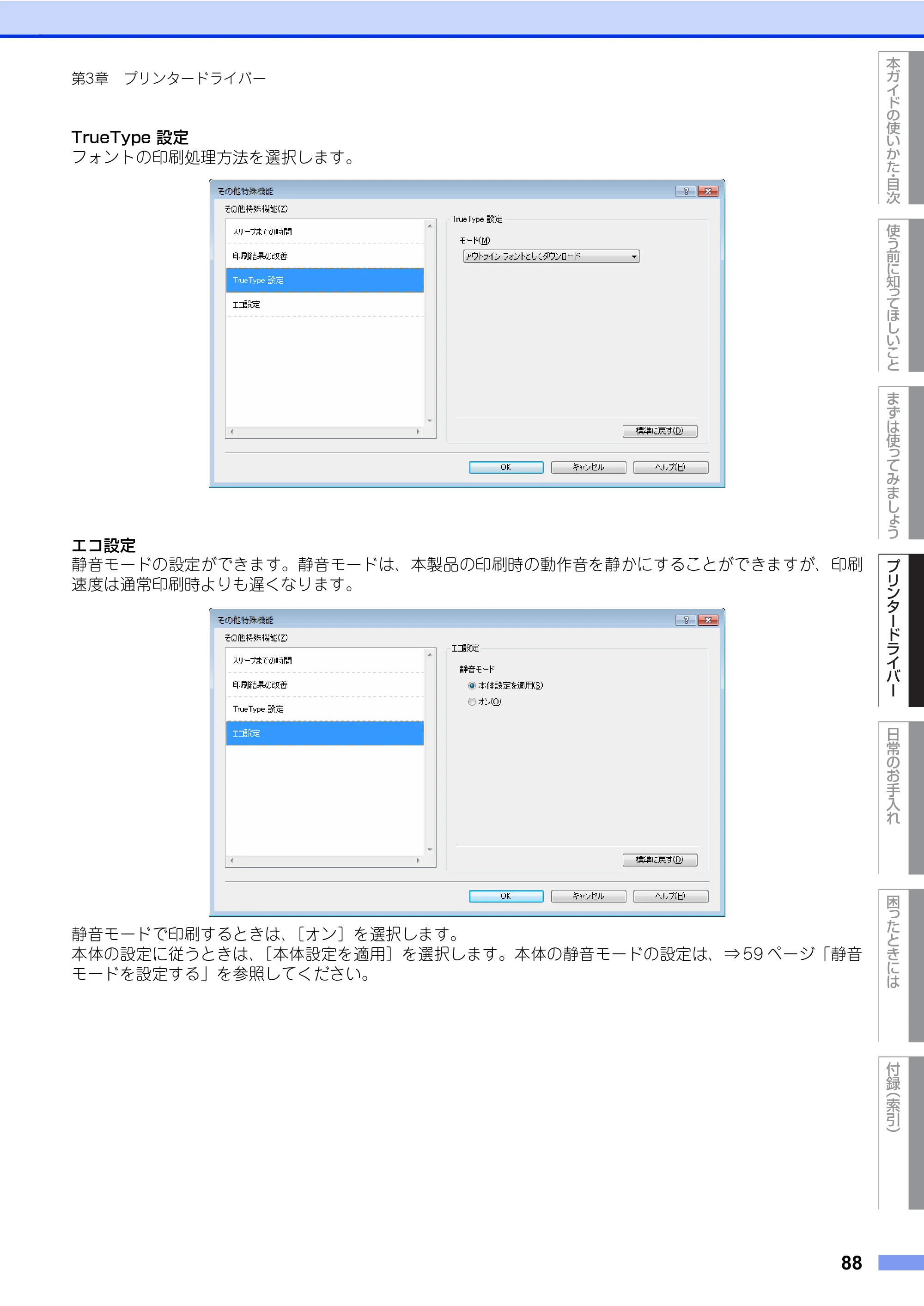 ブラザー HL-L8360CDW / HL-L9310CDW ユーザーズガイド — 原本ページ — 88ページ