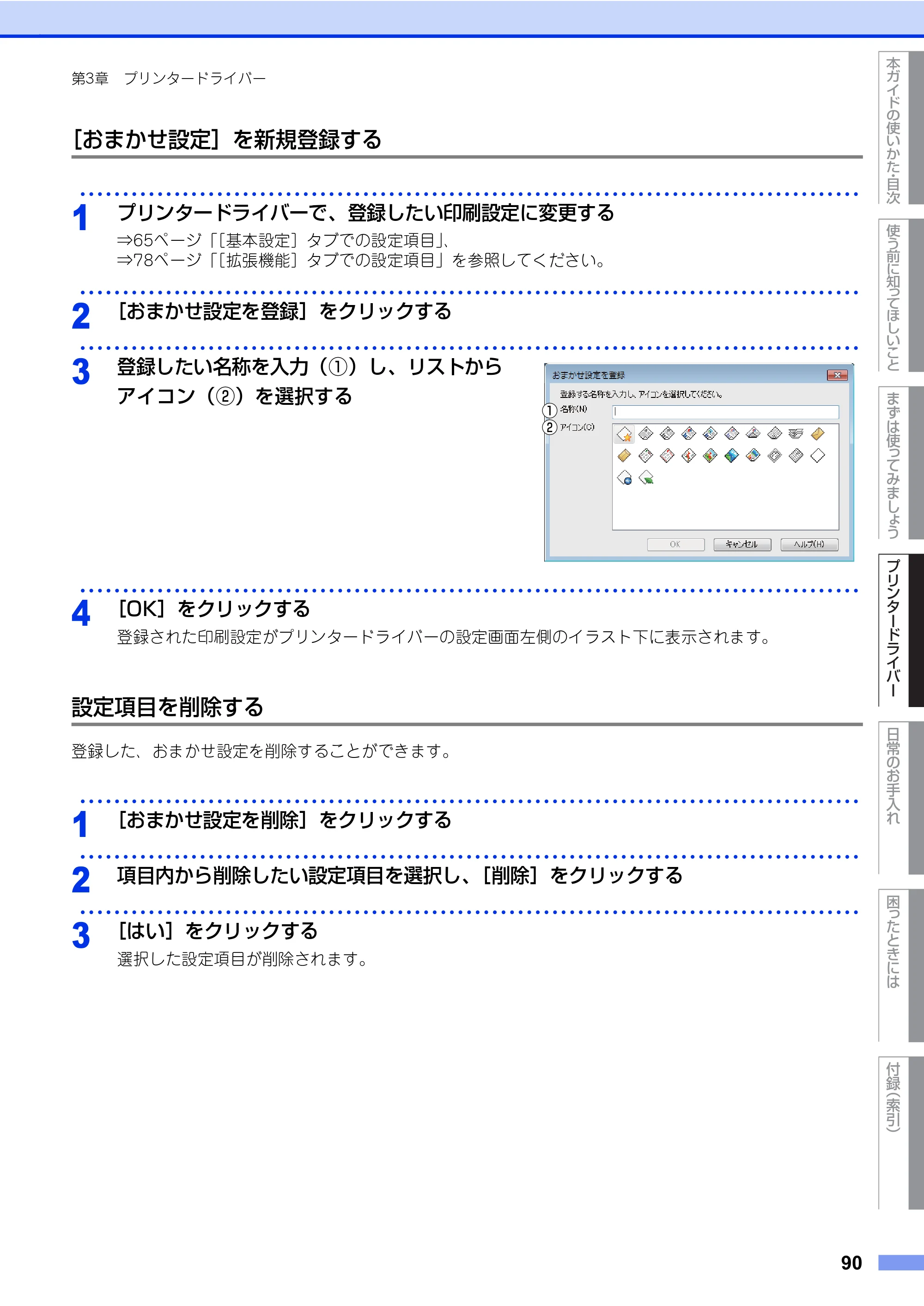ブラザー HL-L8360CDW / HL-L9310CDW ユーザーズガイド — 原本ページ — 90ページ