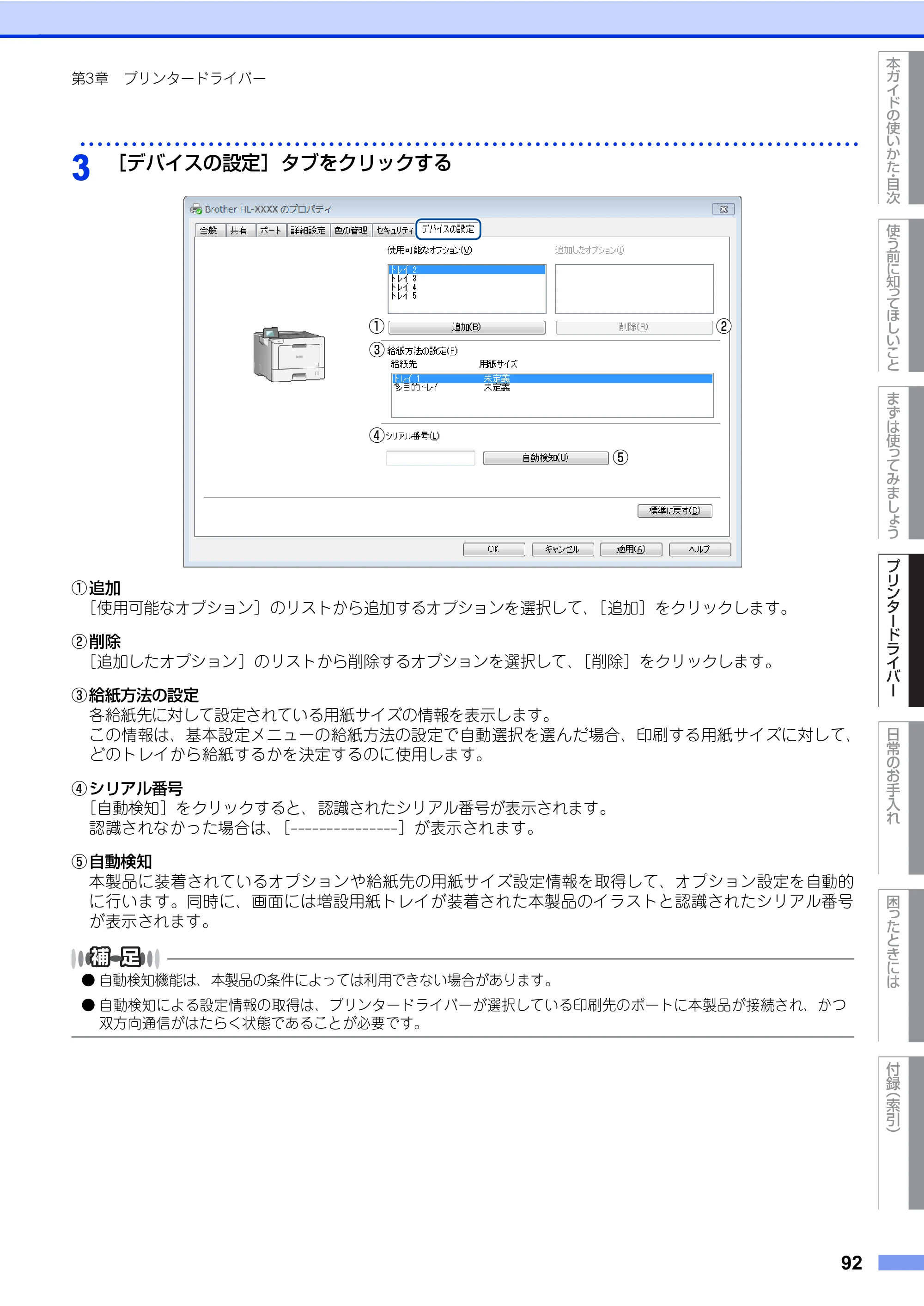 ブラザー HL-L8360CDW / HL-L9310CDW ユーザーズガイド — 原本ページ — 92ページ