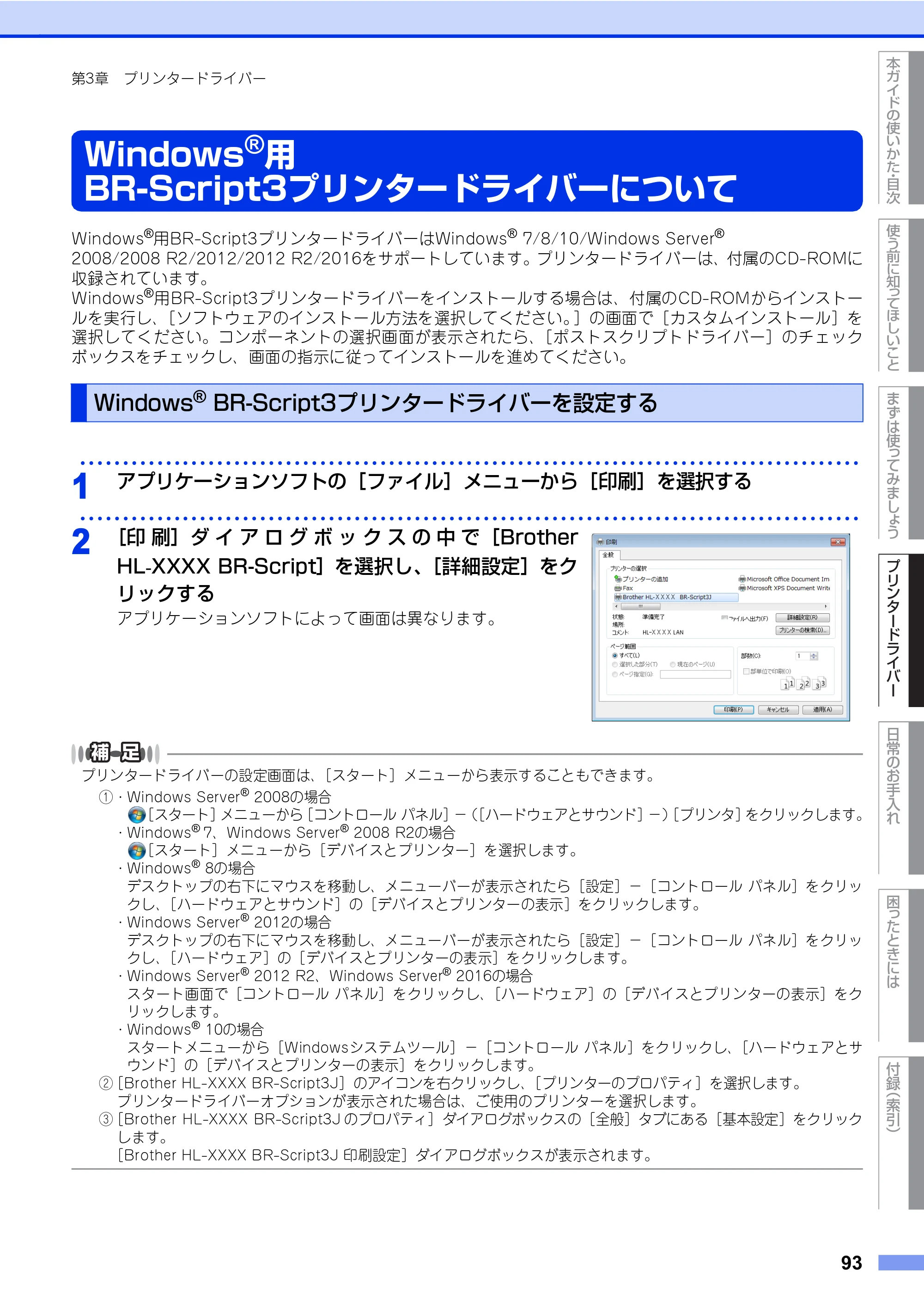 ブラザー HL-L8360CDW / HL-L9310CDW ユーザーズガイド — 原本ページ — 93ページ