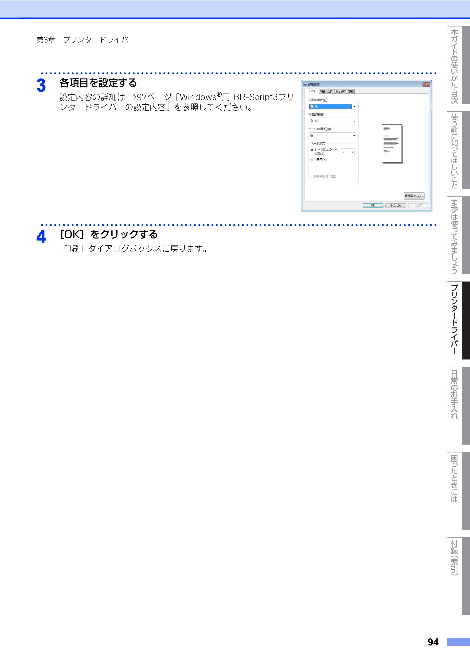 ブラザー HL-L8360CDW / HL-L9310CDW ユーザーズガイド — 原本ページ — 94ページ
