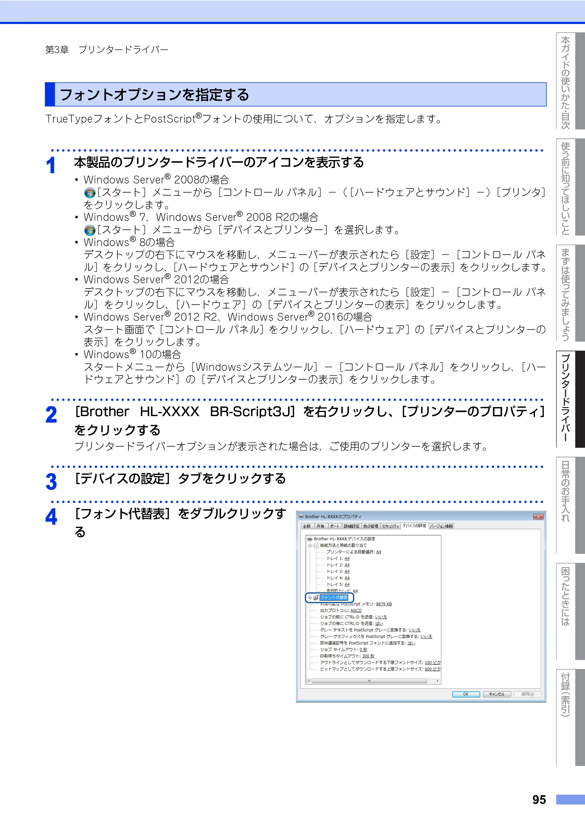 ブラザー HL-L8360CDW / HL-L9310CDW ユーザーズガイド — 原本ページ — 95ページ