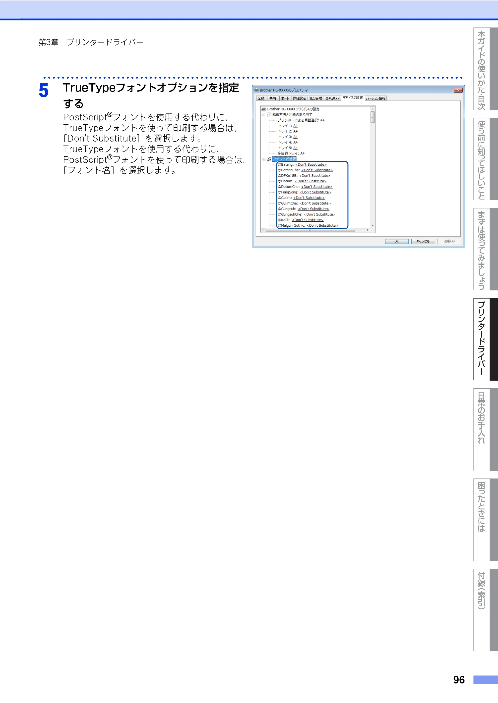 ブラザー HL-L8360CDW / HL-L9310CDW ユーザーズガイド — 原本ページ — 96ページ