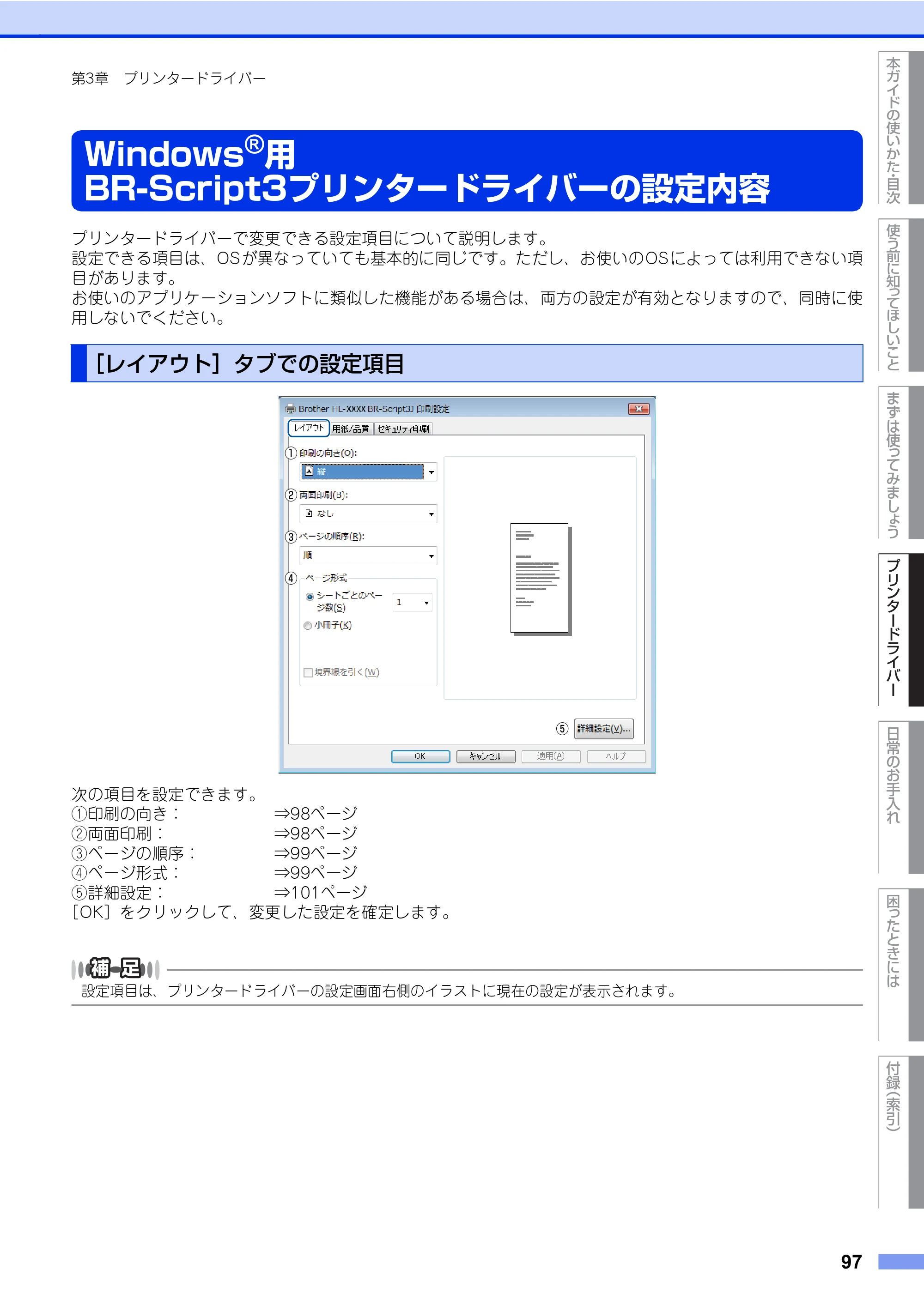 ブラザー HL-L8360CDW / HL-L9310CDW ユーザーズガイド — 原本ページ — 97ページ