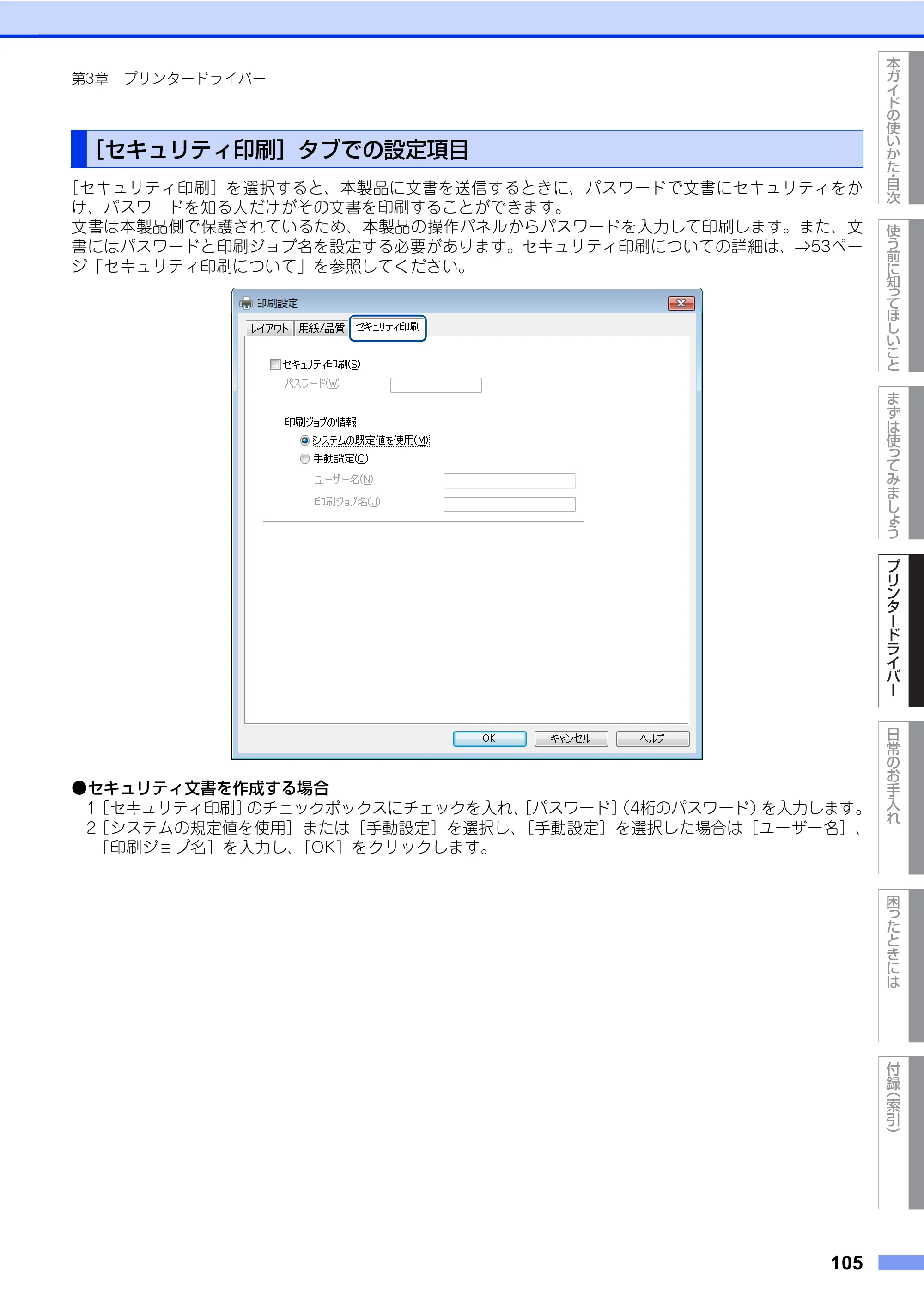 ブラザー HL-L8360CDW / HL-L9310CDW ユーザーズガイド — 原本ページ — 105ページ
