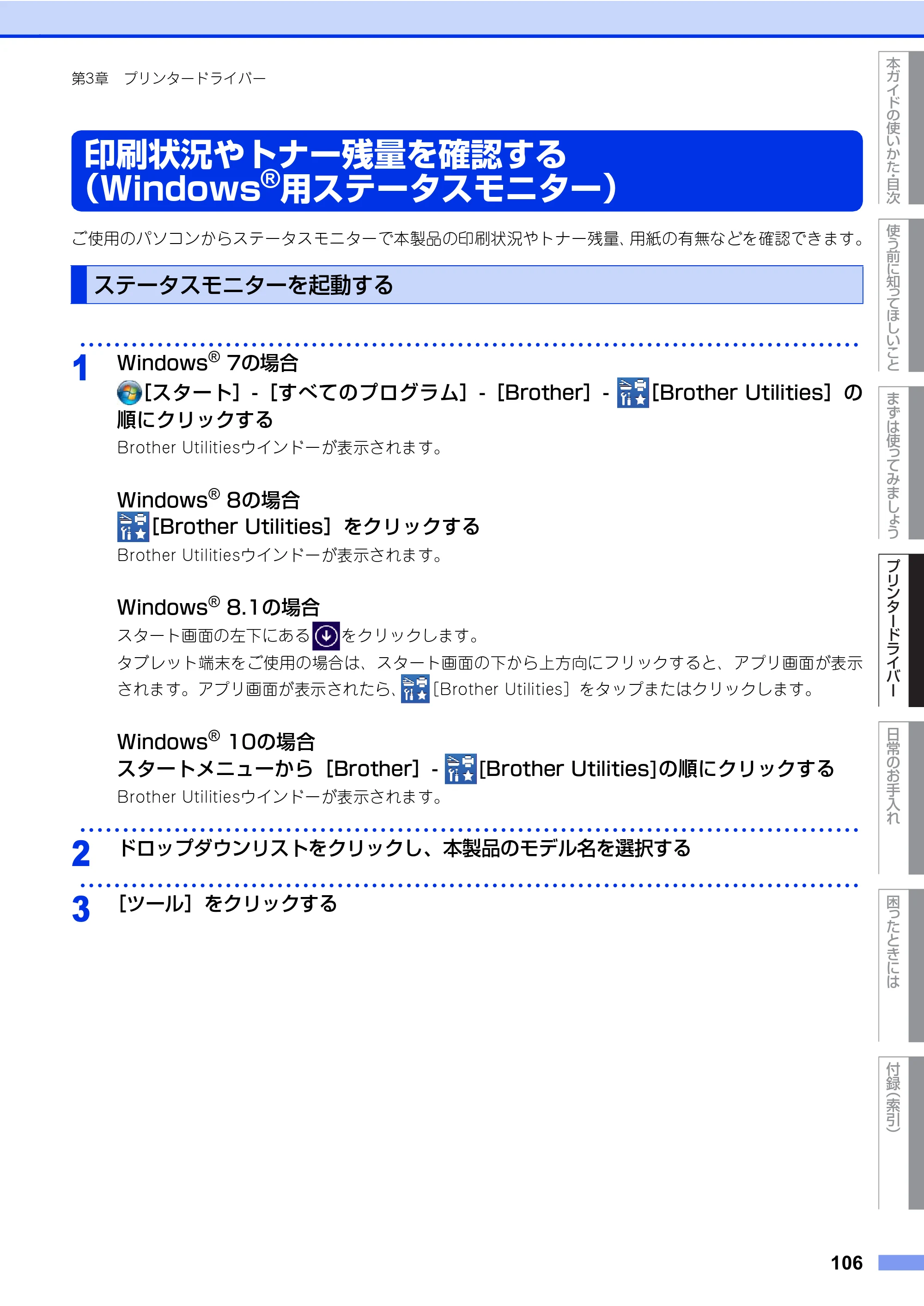ブラザー HL-L8360CDW / HL-L9310CDW ユーザーズガイド — 原本ページ — 106ページ
