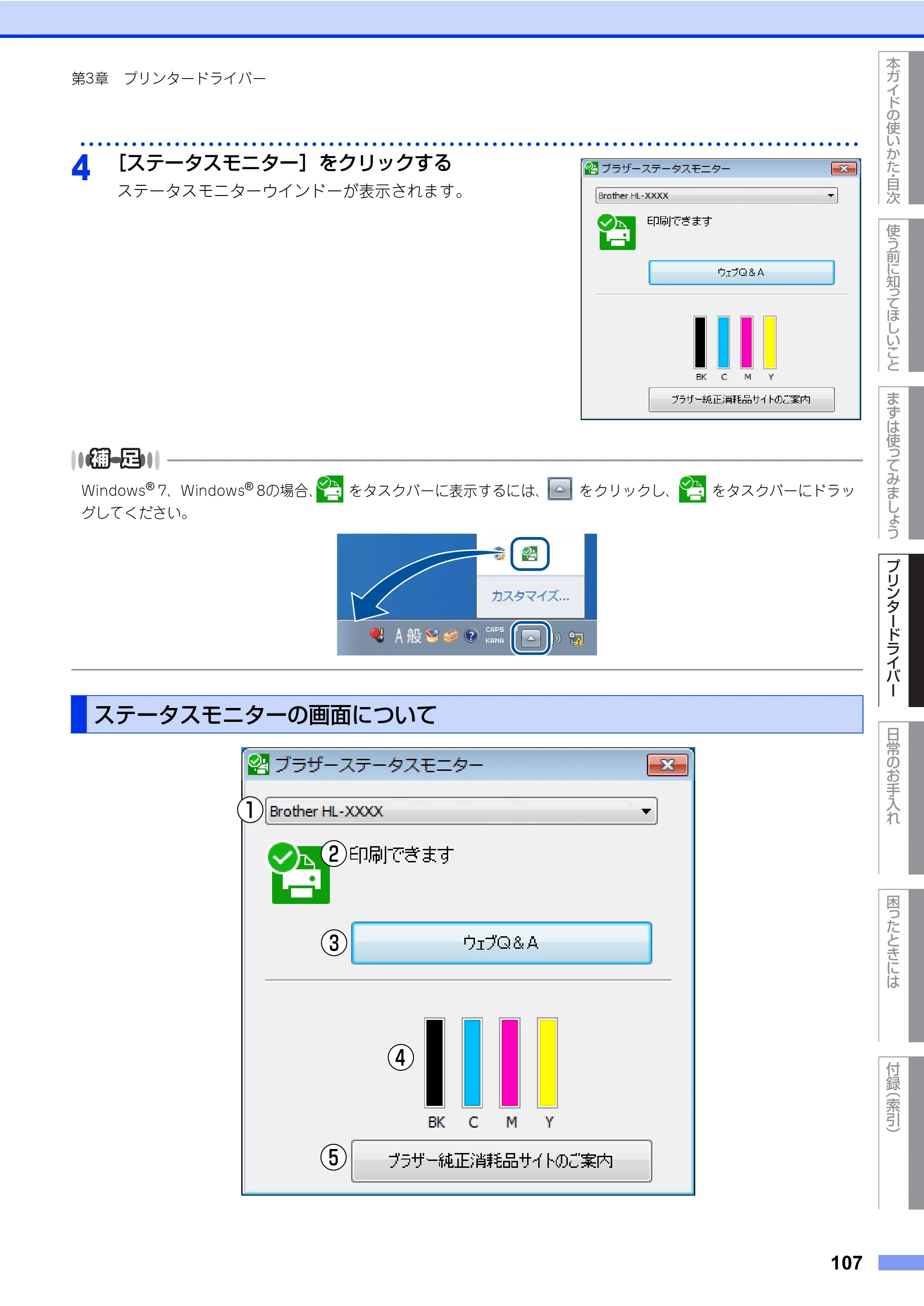 ブラザー HL-L8360CDW / HL-L9310CDW ユーザーズガイド — 原本ページ — 107ページ