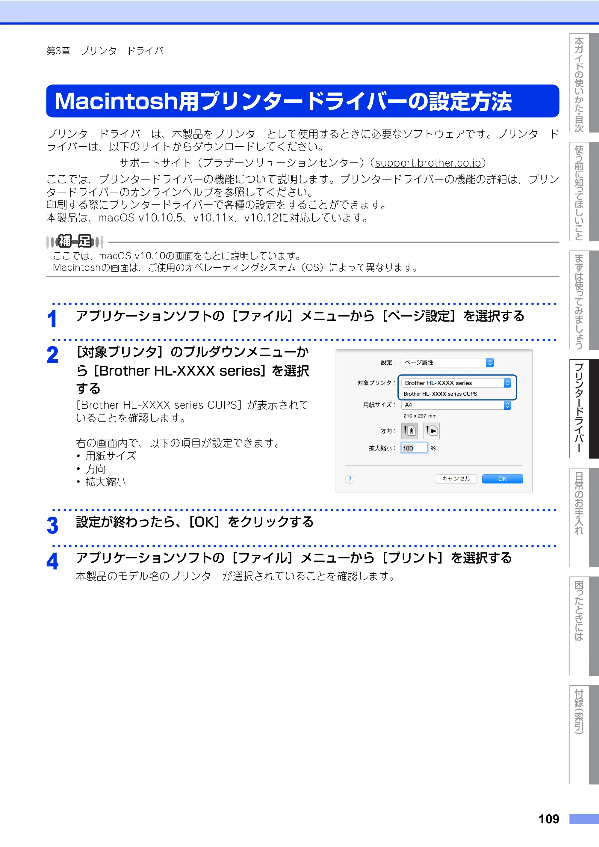 ブラザー HL-L8360CDW / HL-L9310CDW ユーザーズガイド — 原本ページ — 109ページ
