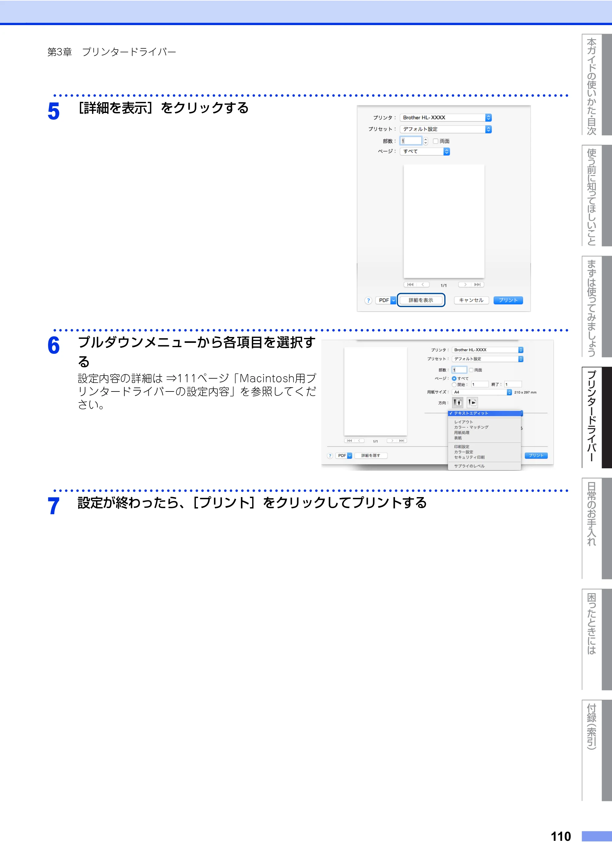 ブラザー HL-L8360CDW / HL-L9310CDW ユーザーズガイド — 原本ページ — 110ページ
