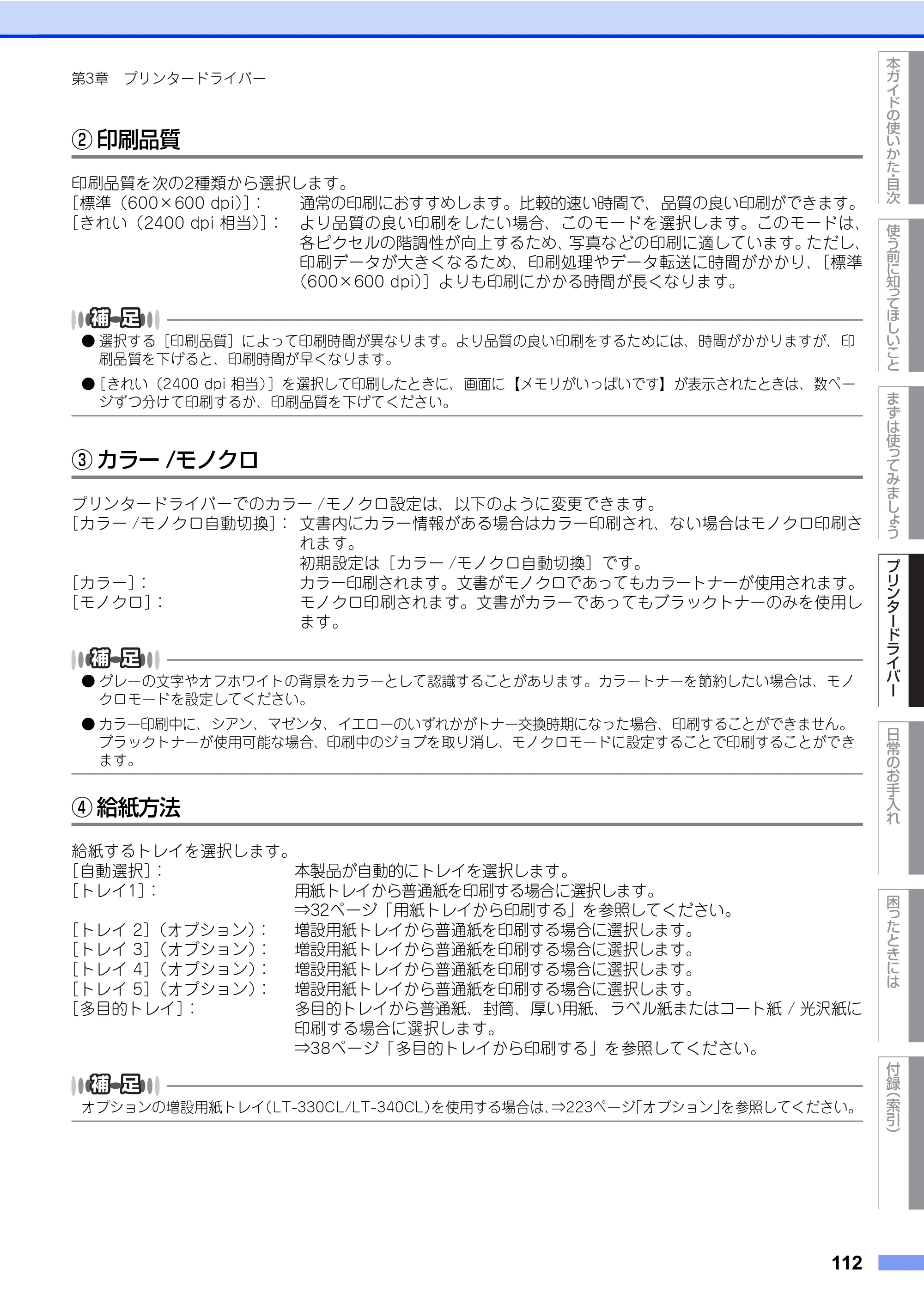 ブラザー HL-L8360CDW / HL-L9310CDW ユーザーズガイド — 原本ページ — 112ページ