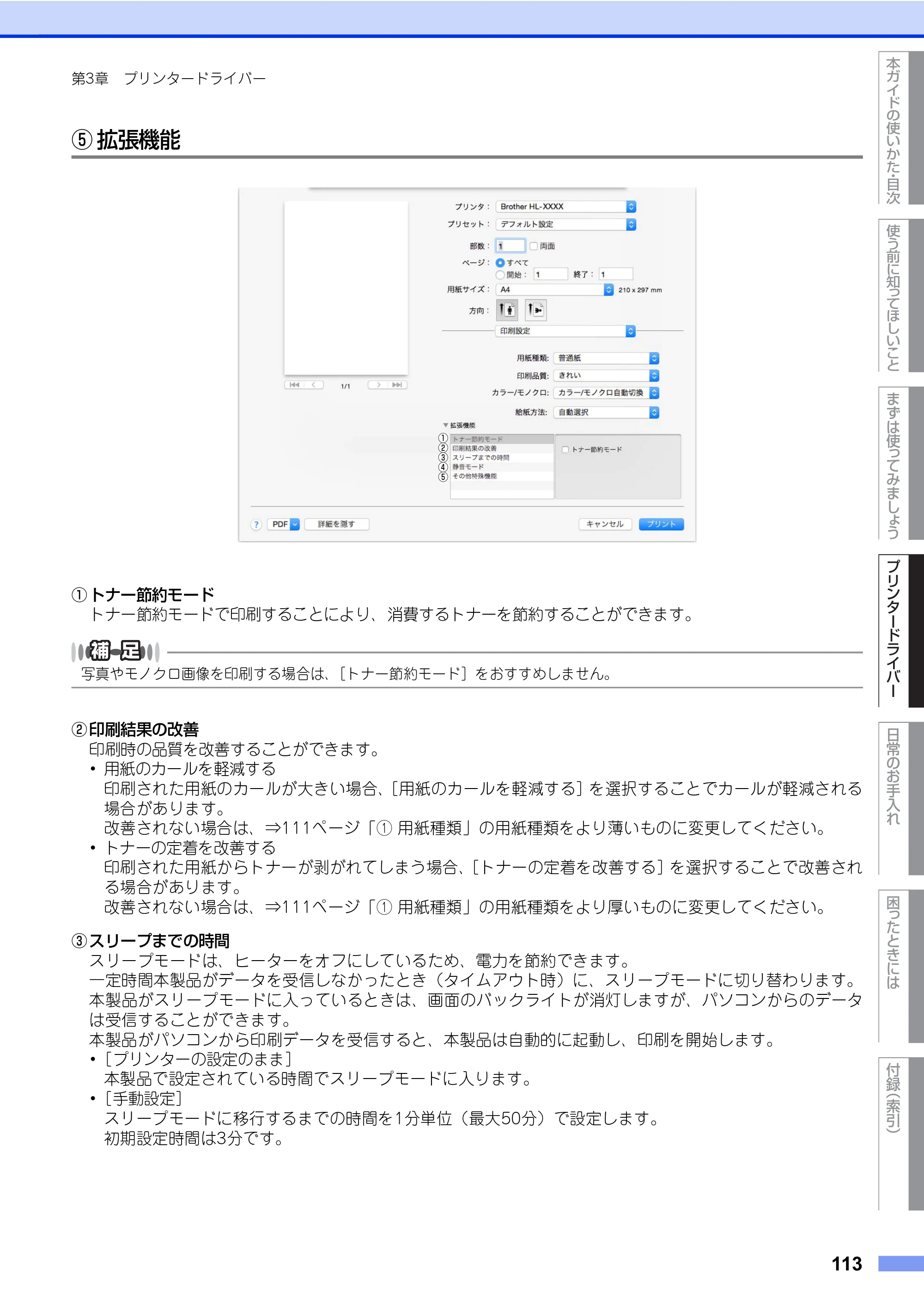 ブラザー HL-L8360CDW / HL-L9310CDW ユーザーズガイド — 原本ページ — 113ページ