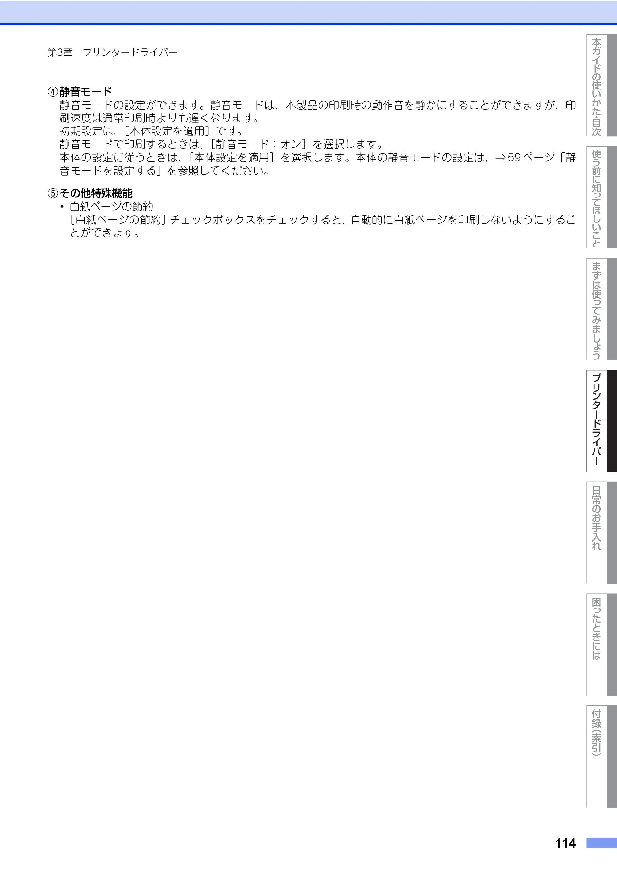 ブラザー HL-L8360CDW / HL-L9310CDW ユーザーズガイド — 原本ページ — 114ページ