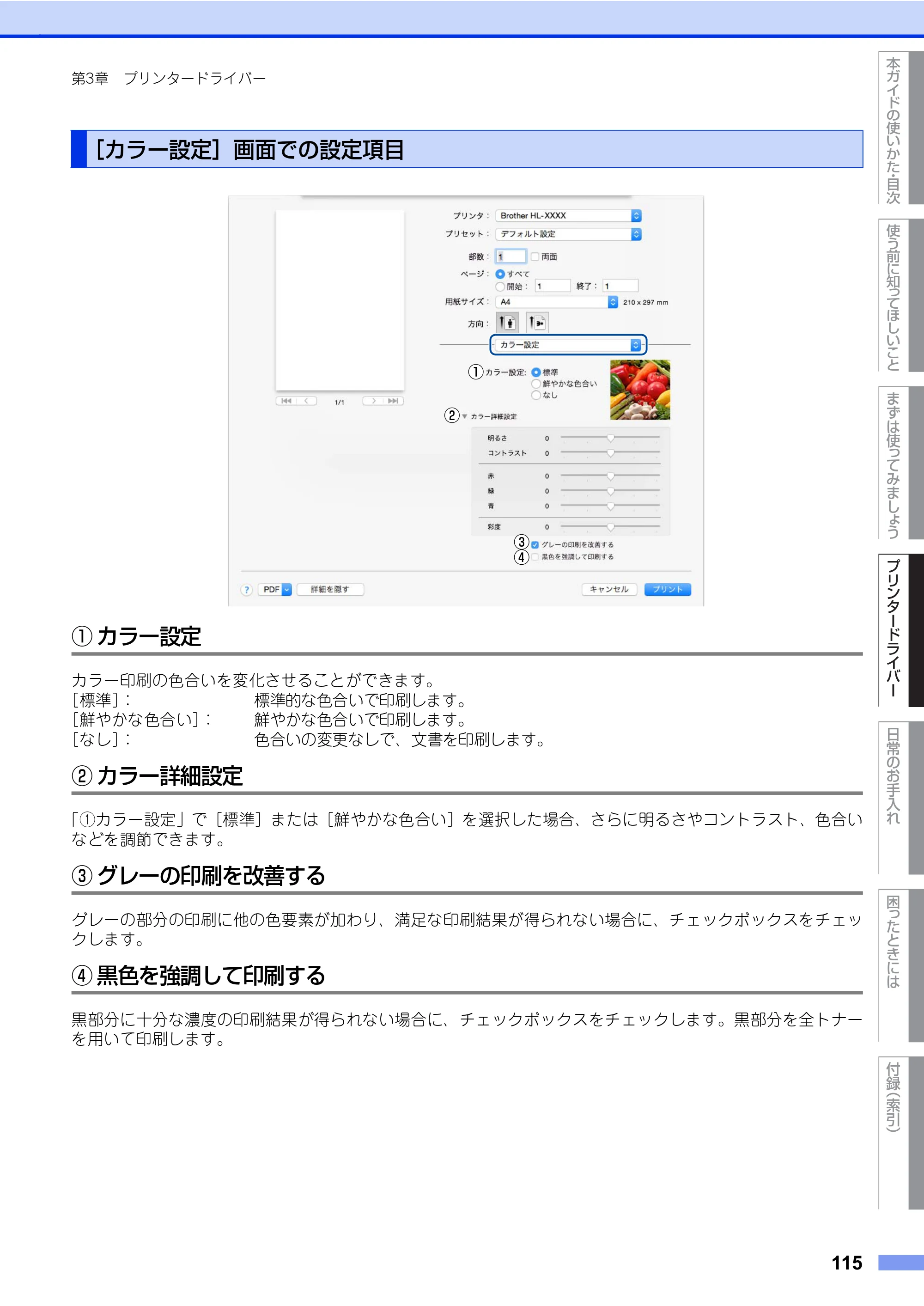 ブラザー HL-L8360CDW / HL-L9310CDW ユーザーズガイド — 原本ページ — 115ページ