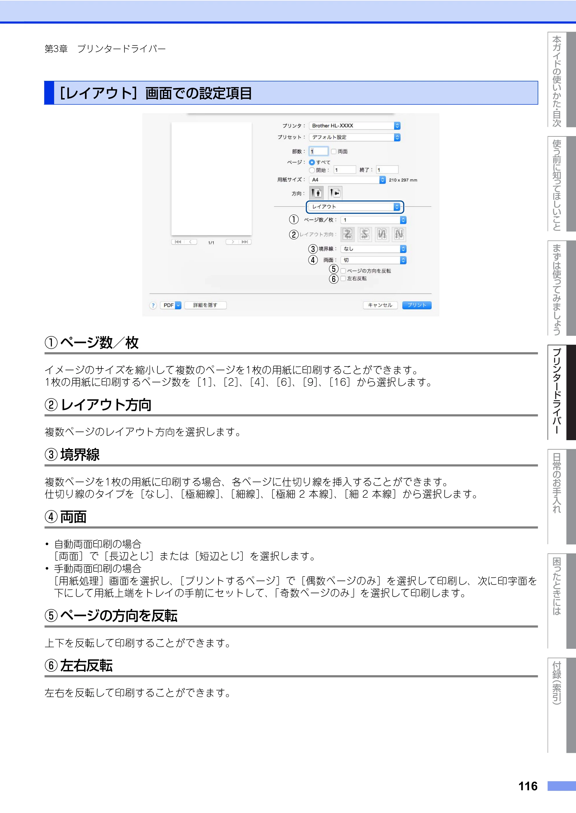 ブラザー HL-L8360CDW / HL-L9310CDW ユーザーズガイド — 原本ページ — 116ページ