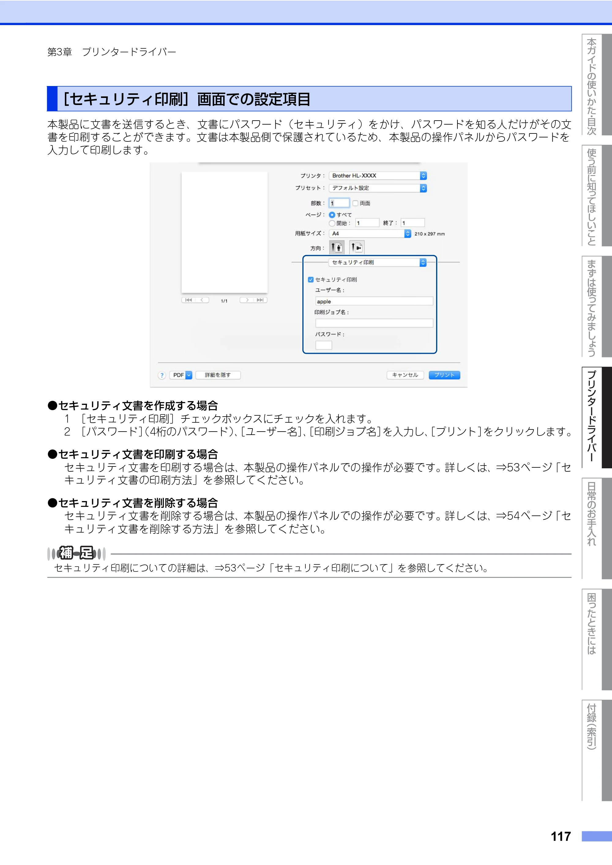 ブラザー HL-L8360CDW / HL-L9310CDW ユーザーズガイド — 原本ページ — 117ページ