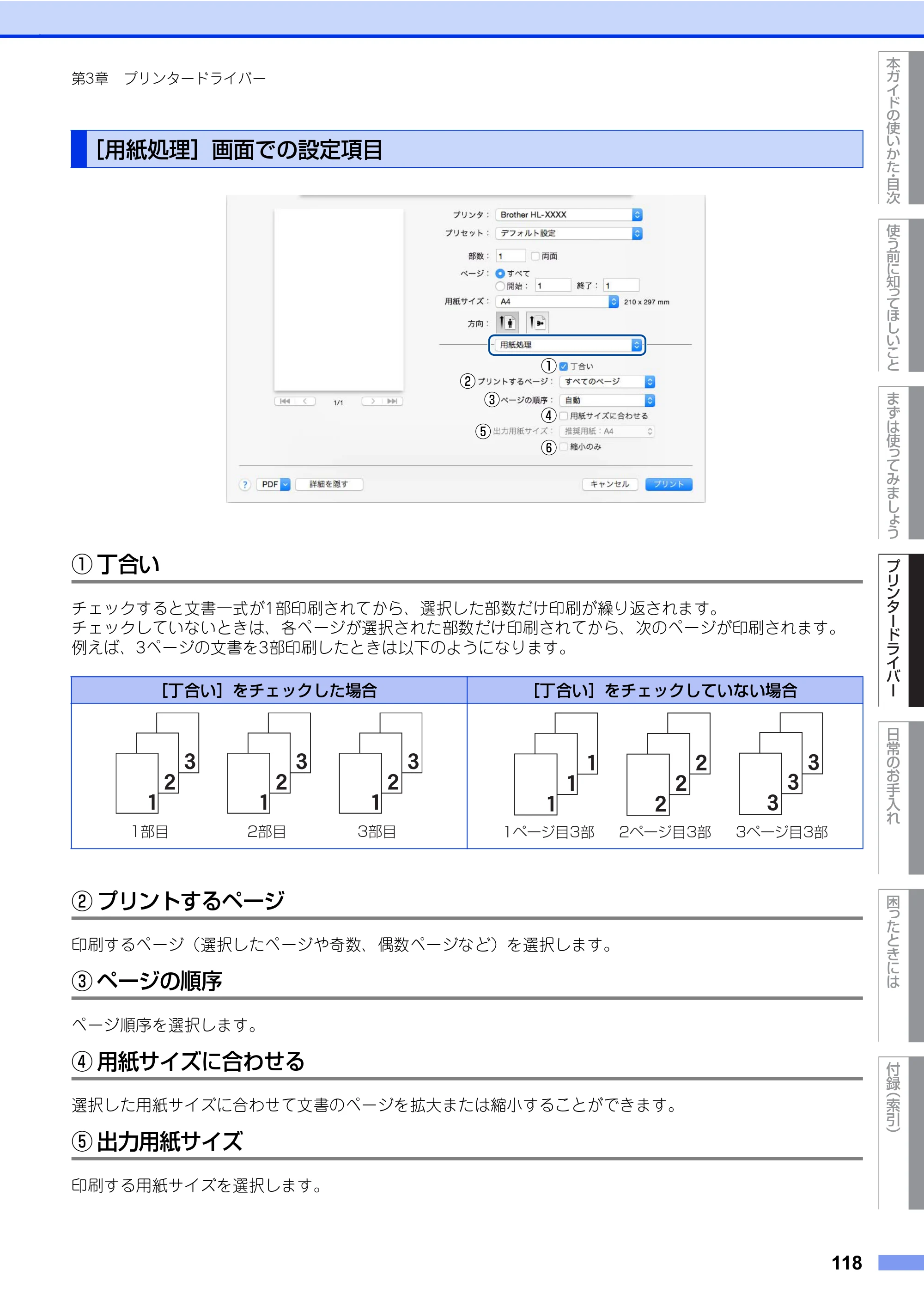 ブラザー HL-L8360CDW / HL-L9310CDW ユーザーズガイド — 原本ページ — 118ページ