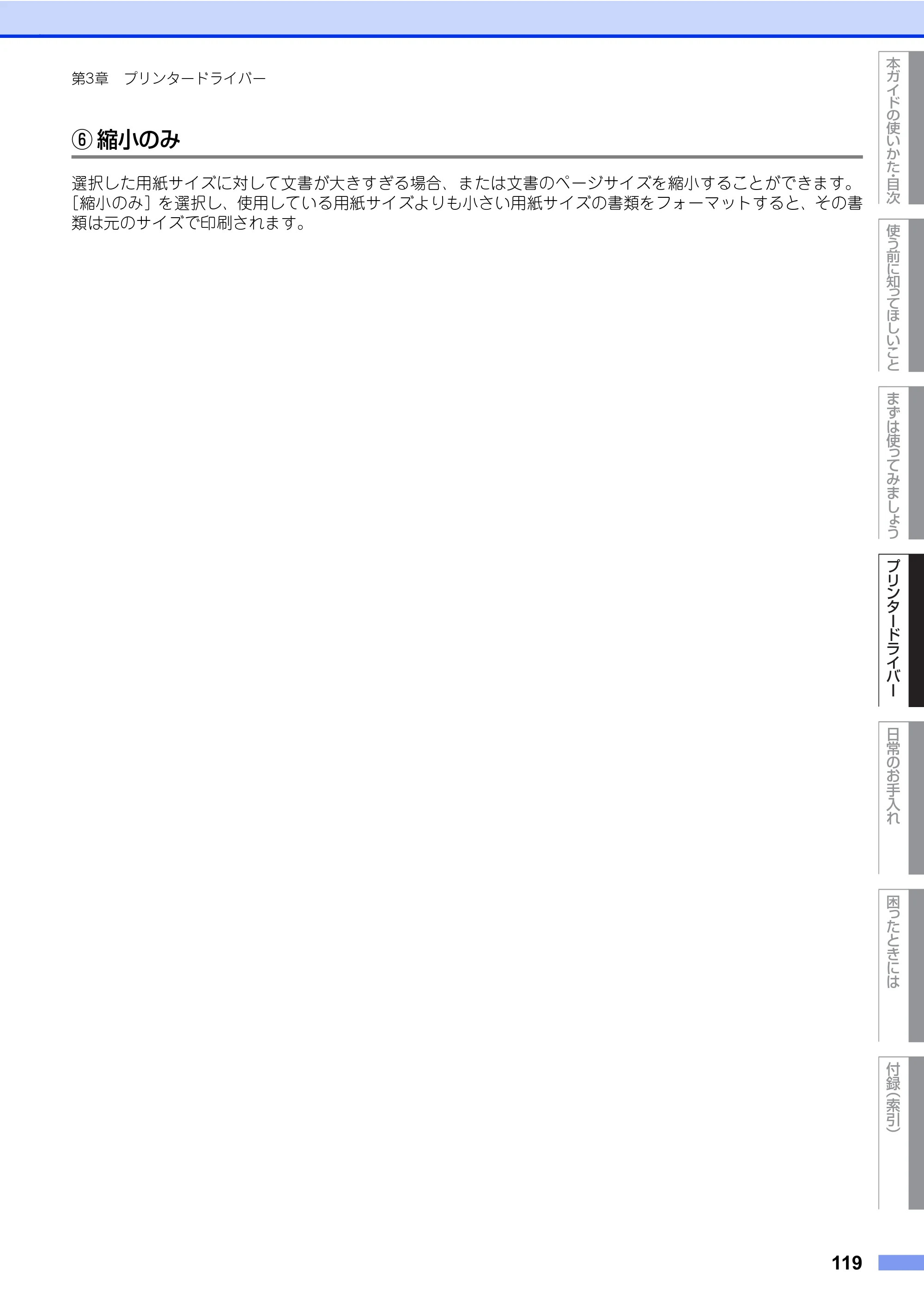 ブラザー HL-L8360CDW / HL-L9310CDW ユーザーズガイド — 原本ページ — 119ページ