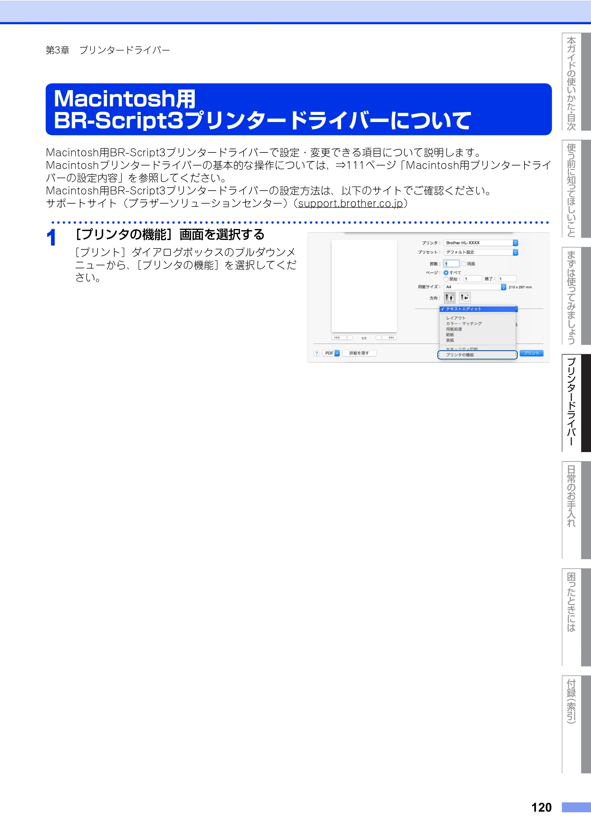 ブラザー HL-L8360CDW / HL-L9310CDW ユーザーズガイド — 原本ページ — 120ページ