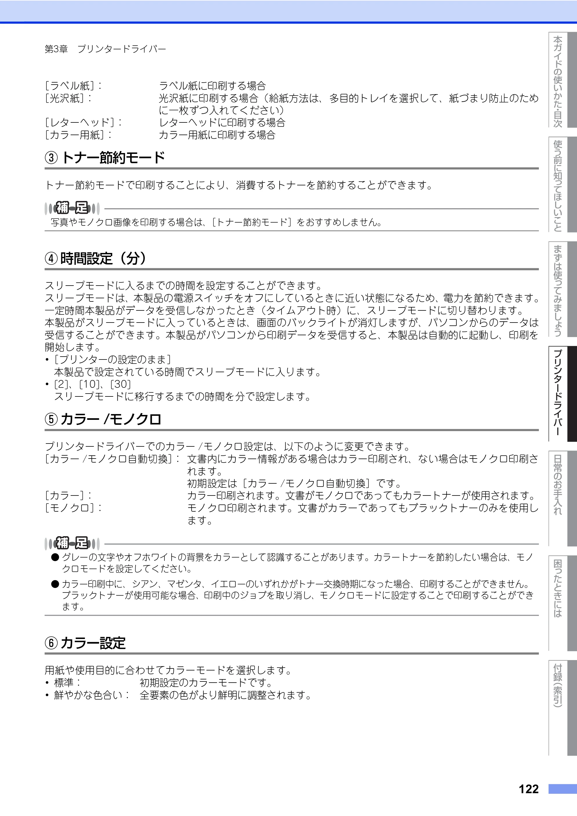 ブラザー HL-L8360CDW / HL-L9310CDW ユーザーズガイド — 原本ページ — 122ページ