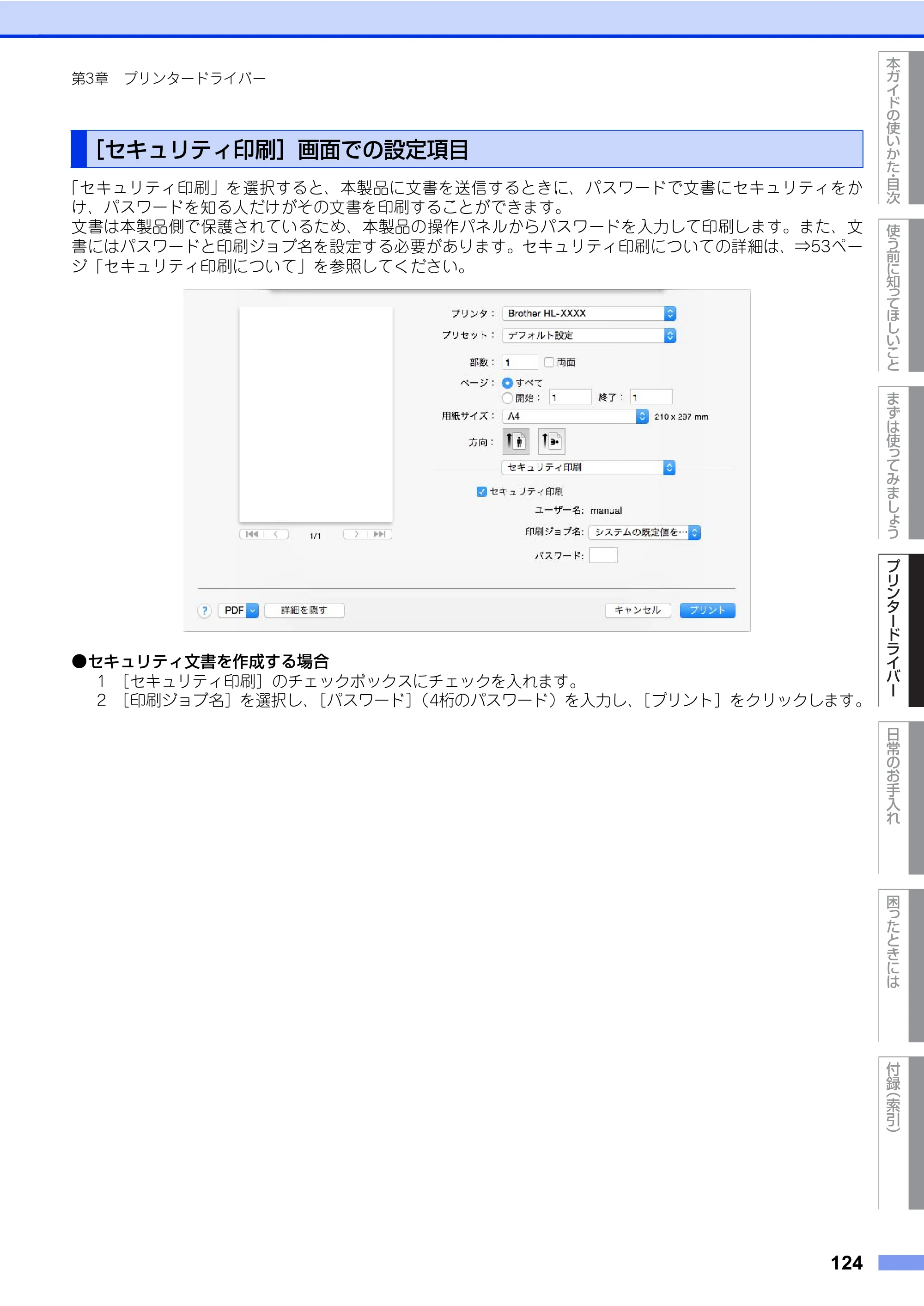 ブラザー HL-L8360CDW / HL-L9310CDW ユーザーズガイド — 原本ページ — 124ページ