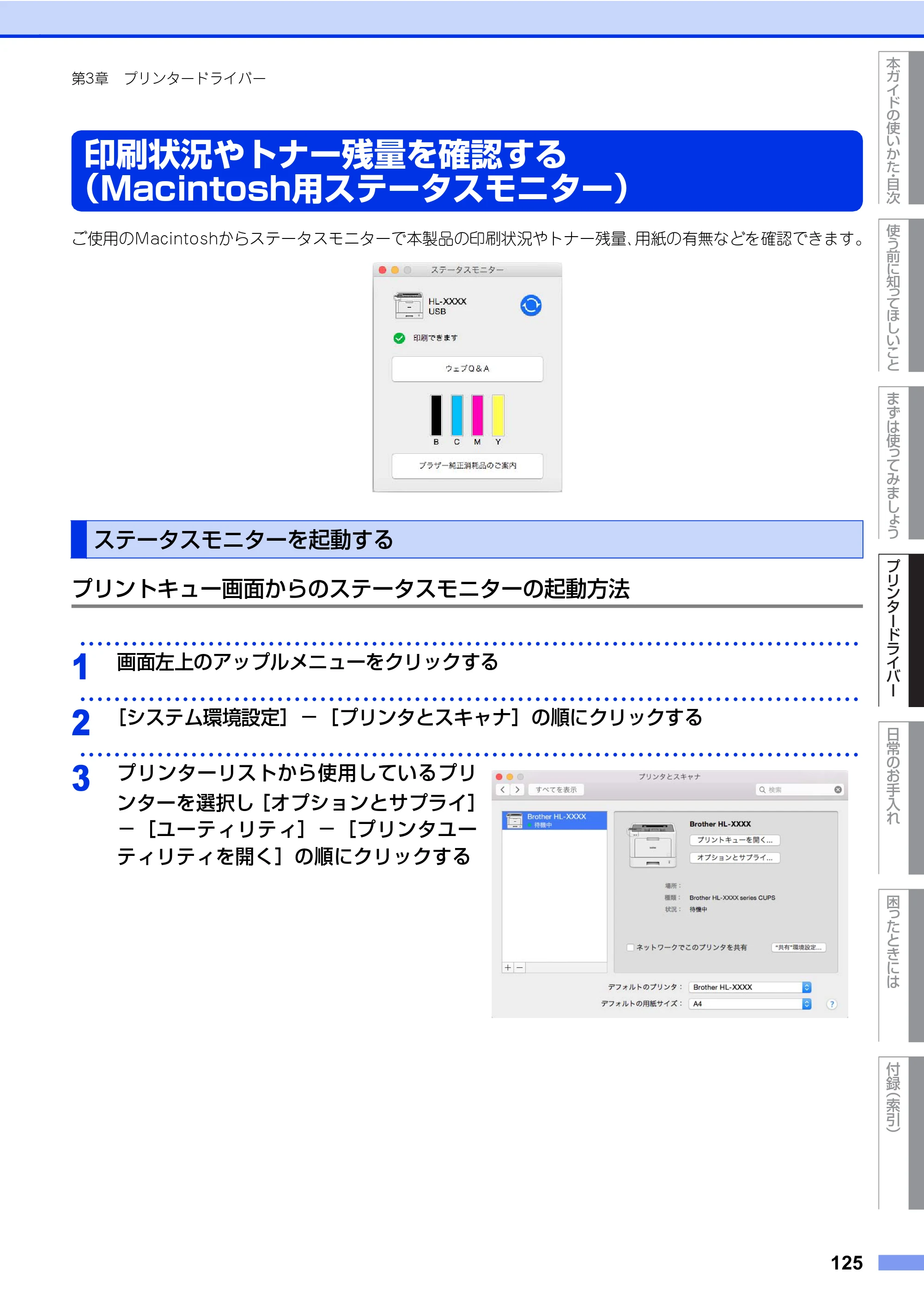 ブラザー HL-L8360CDW / HL-L9310CDW ユーザーズガイド — 原本ページ — 125ページ