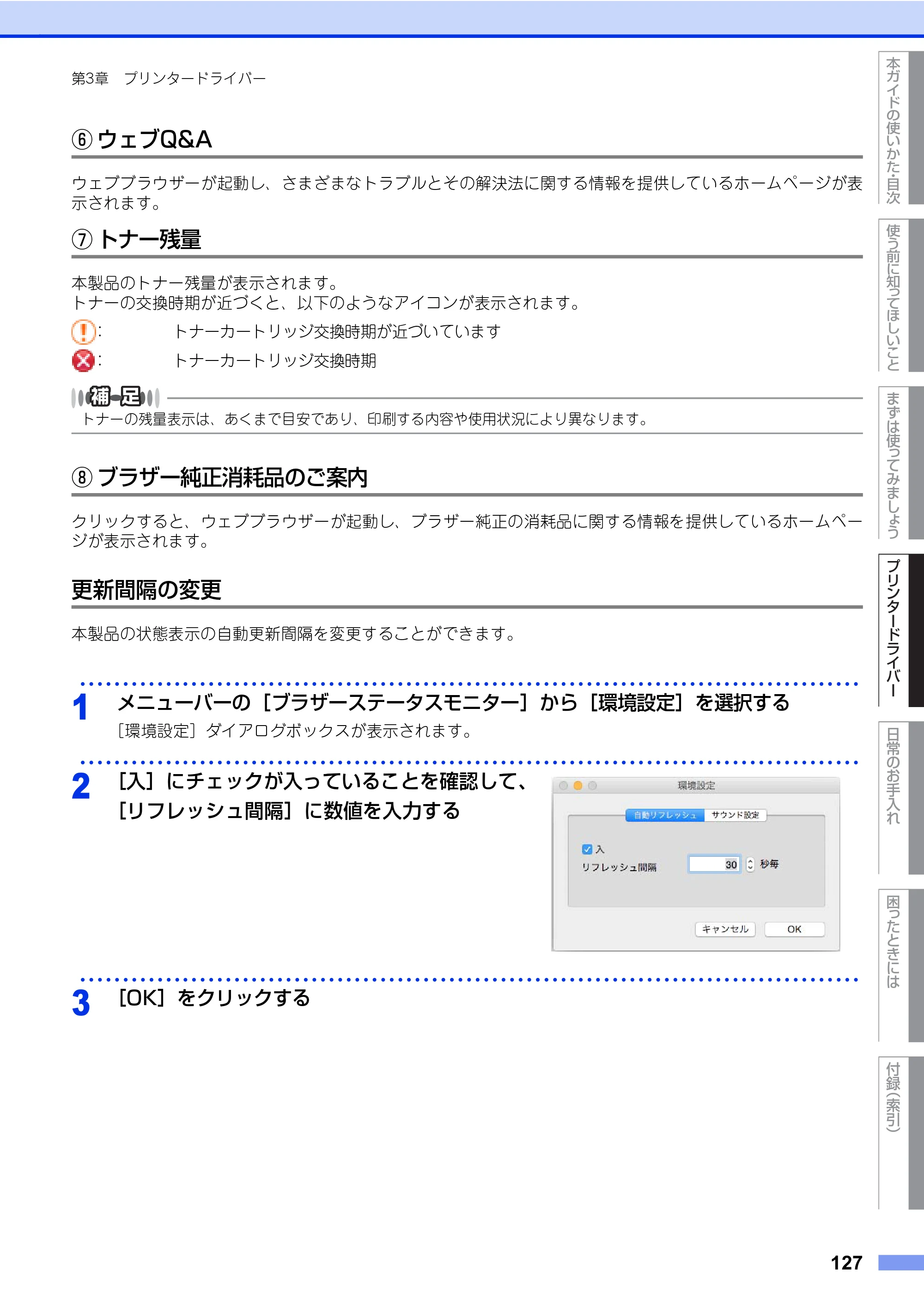 ブラザー HL-L8360CDW / HL-L9310CDW ユーザーズガイド — 原本ページ — 127ページ
