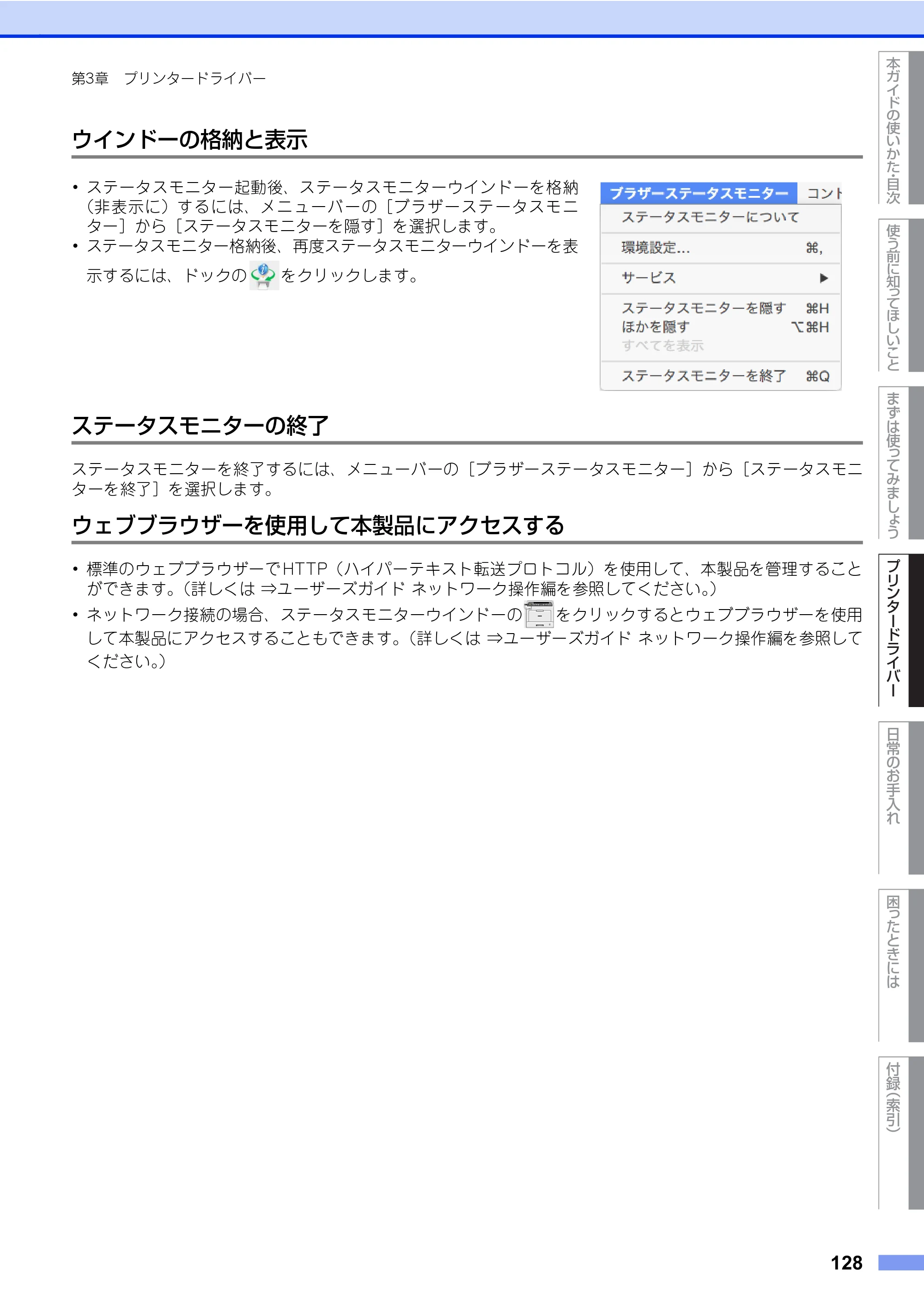 ブラザー HL-L8360CDW / HL-L9310CDW ユーザーズガイド — 原本ページ — 128ページ