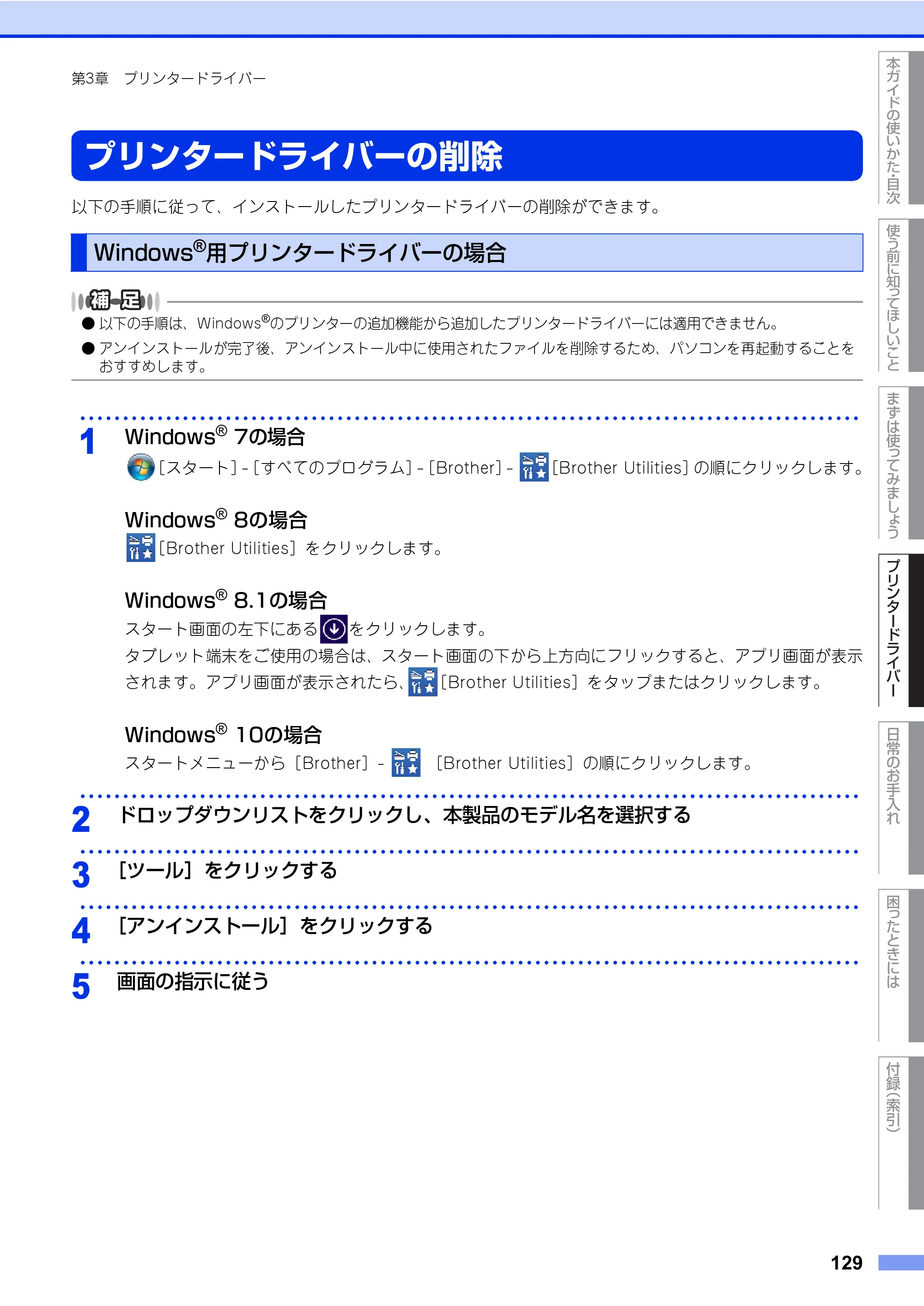 ブラザー HL-L8360CDW / HL-L9310CDW ユーザーズガイド — 原本ページ — 129ページ