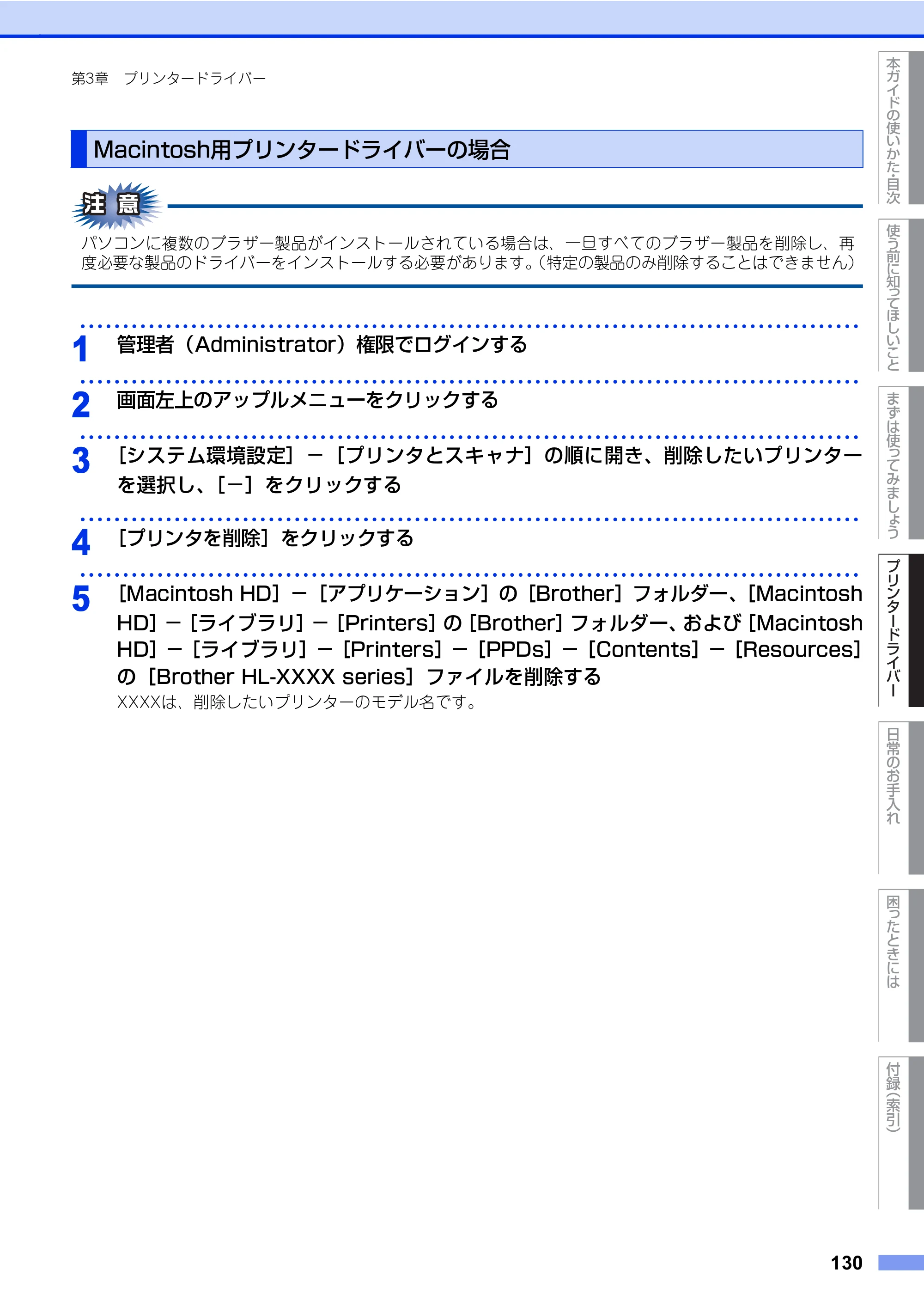ブラザー HL-L8360CDW / HL-L9310CDW ユーザーズガイド — 原本ページ — 130ページ