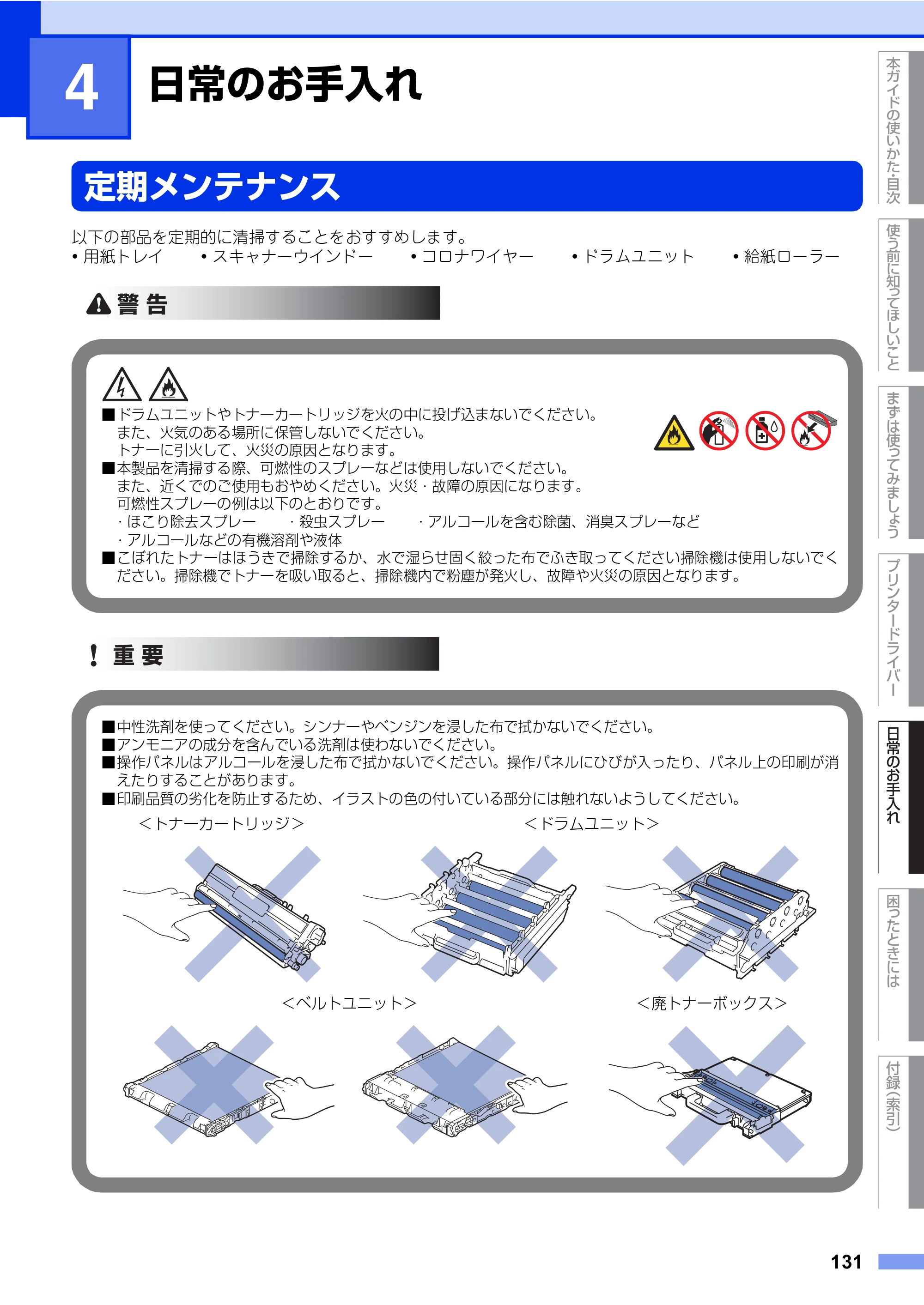 ブラザー HL-L8360CDW / HL-L9310CDW ユーザーズガイド — 原本ページ — 131ページ