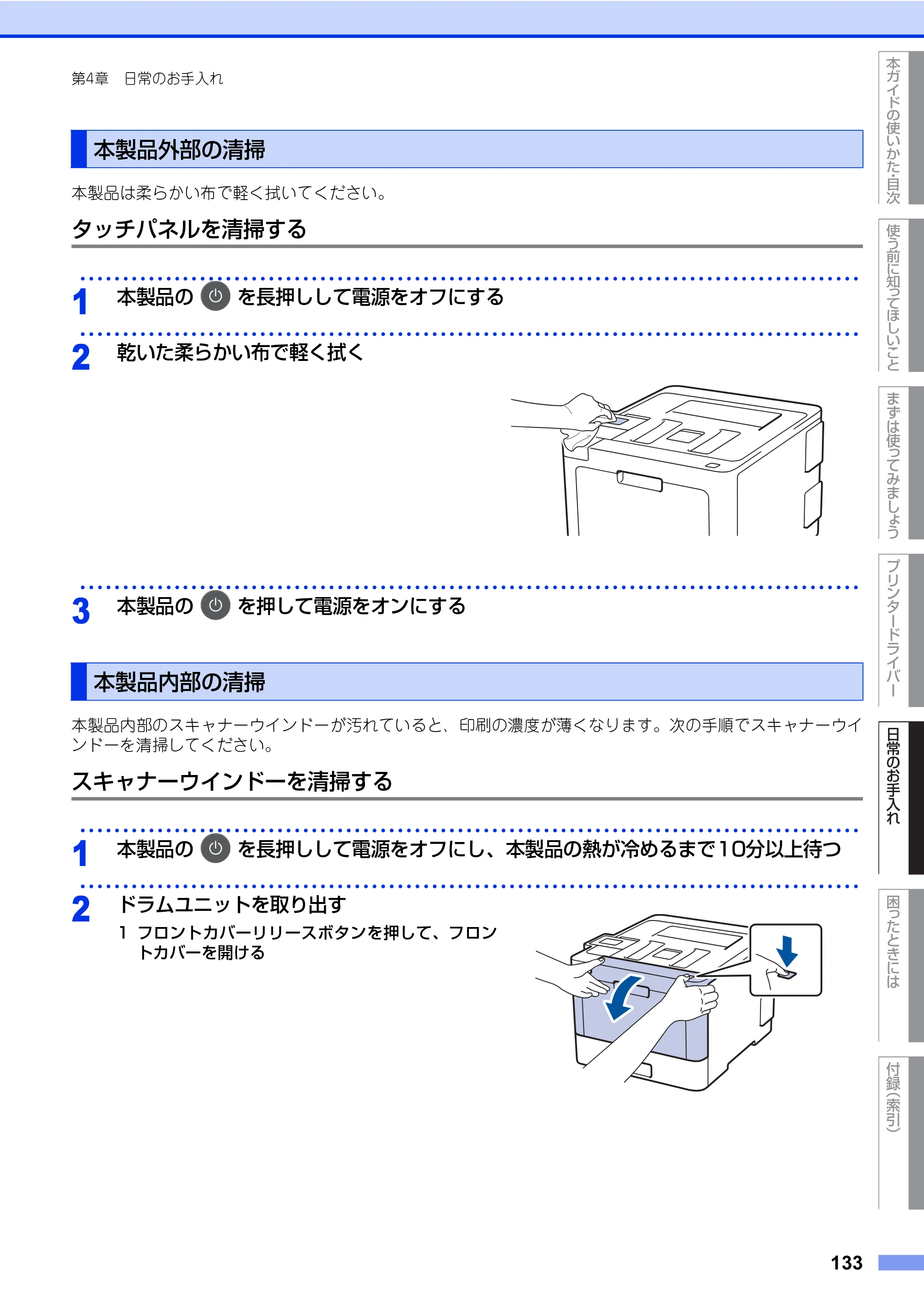 ブラザー HL-L8360CDW / HL-L9310CDW ユーザーズガイド — 原本ページ — 133ページ