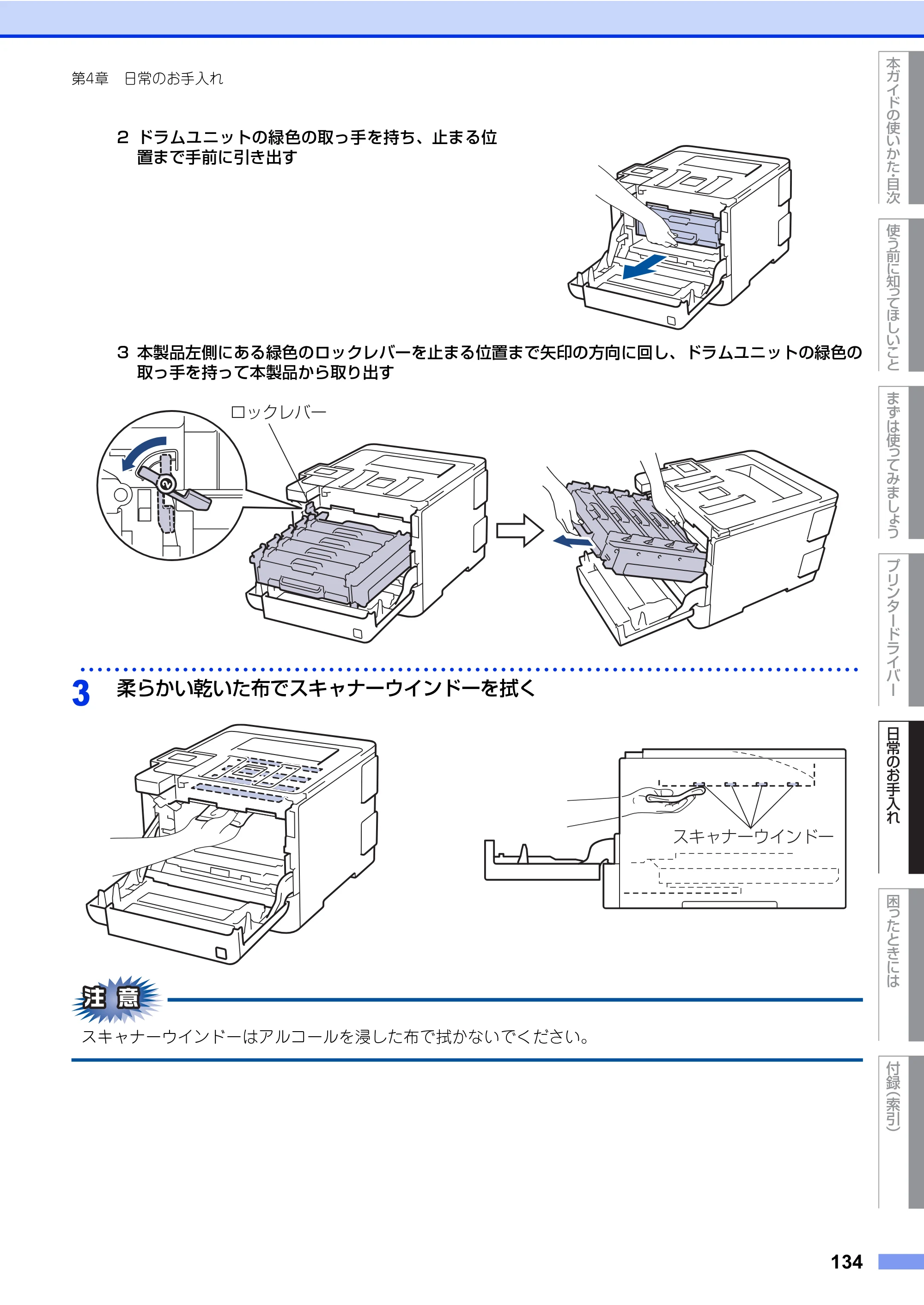 ブラザー HL-L8360CDW / HL-L9310CDW ユーザーズガイド — 原本ページ — 134ページ