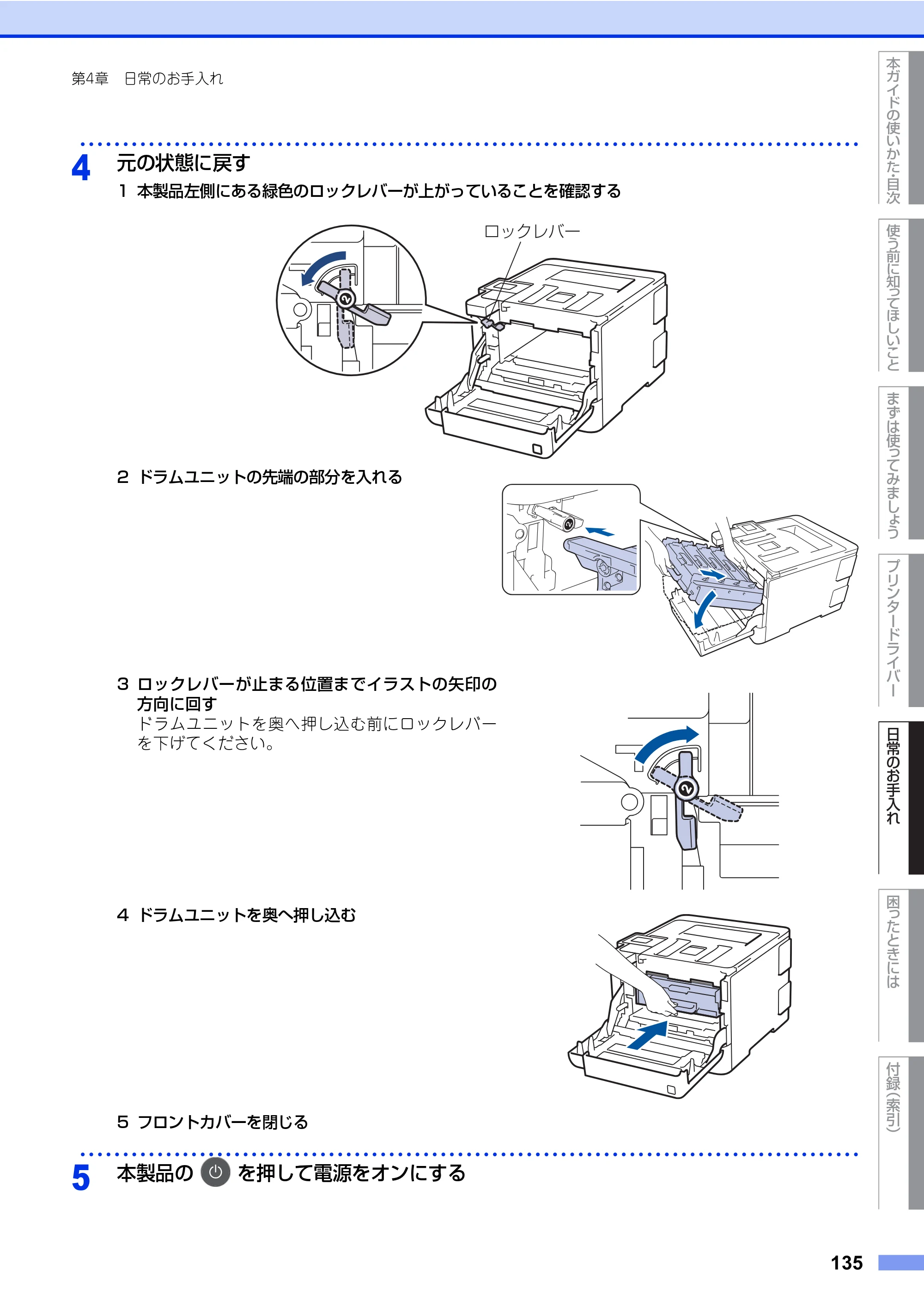 ブラザー HL-L8360CDW / HL-L9310CDW ユーザーズガイド — 原本ページ — 135ページ