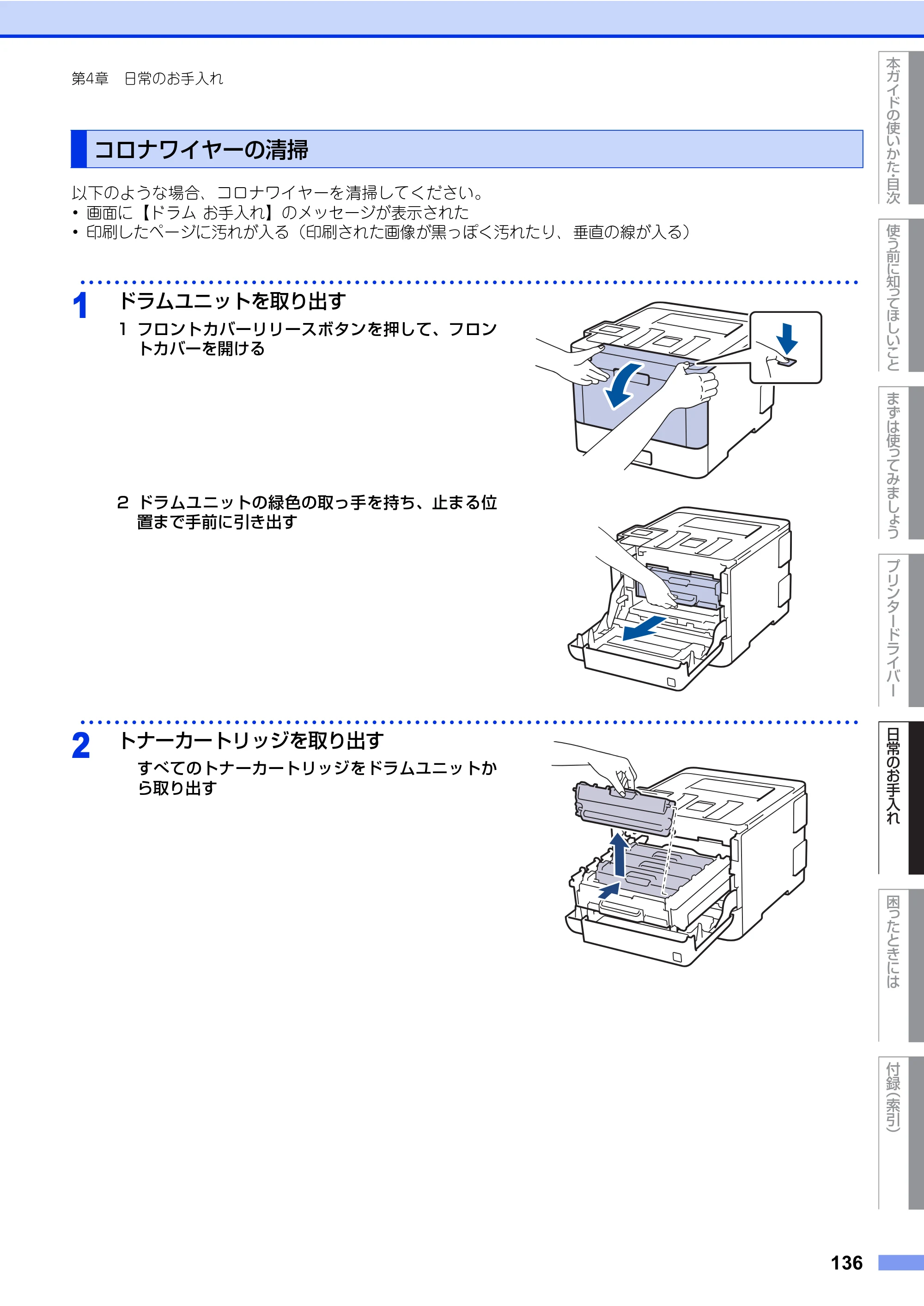 ブラザー HL-L8360CDW / HL-L9310CDW ユーザーズガイド — 原本ページ — 136ページ