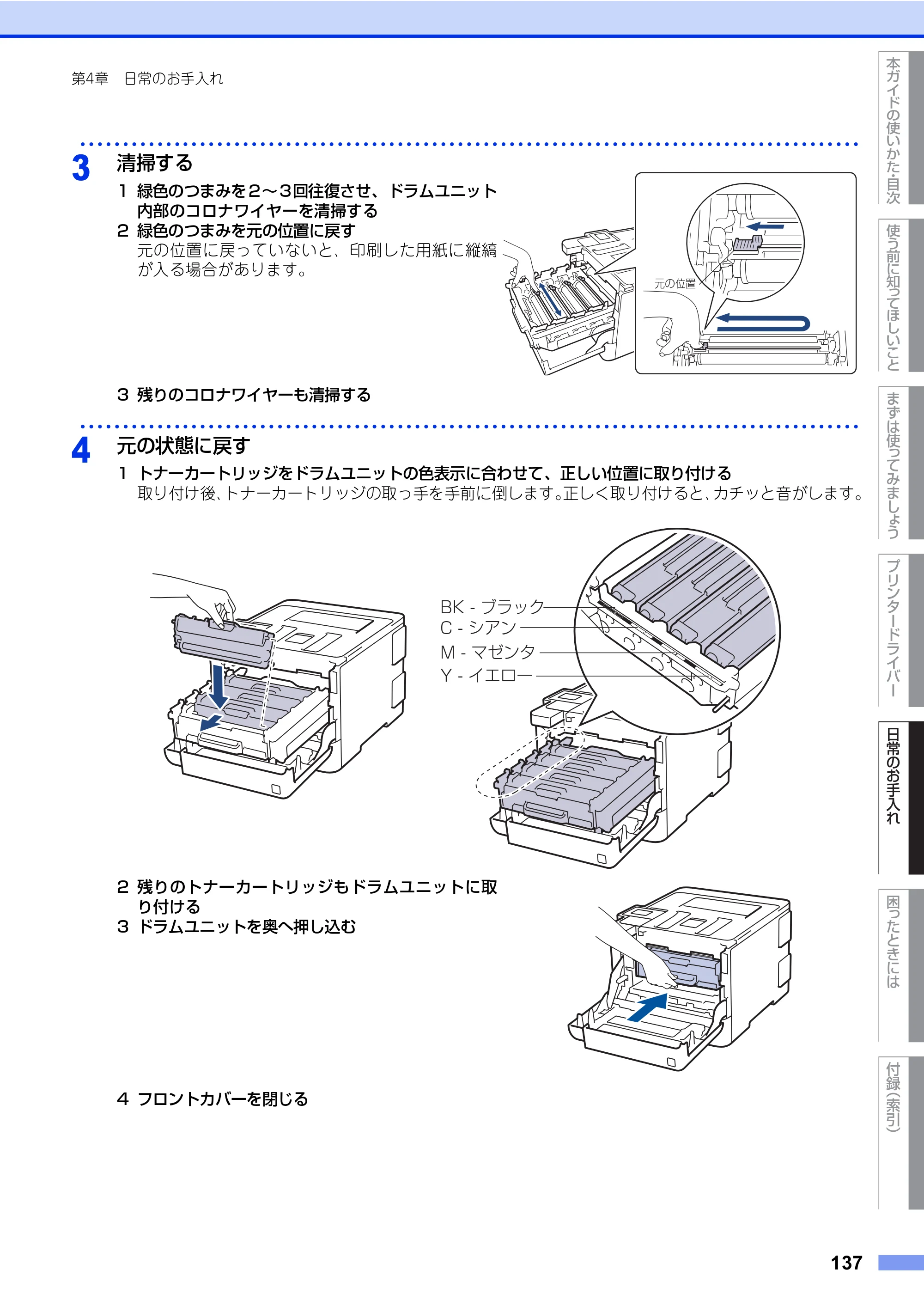 ブラザー HL-L8360CDW / HL-L9310CDW ユーザーズガイド — 原本ページ — 137ページ