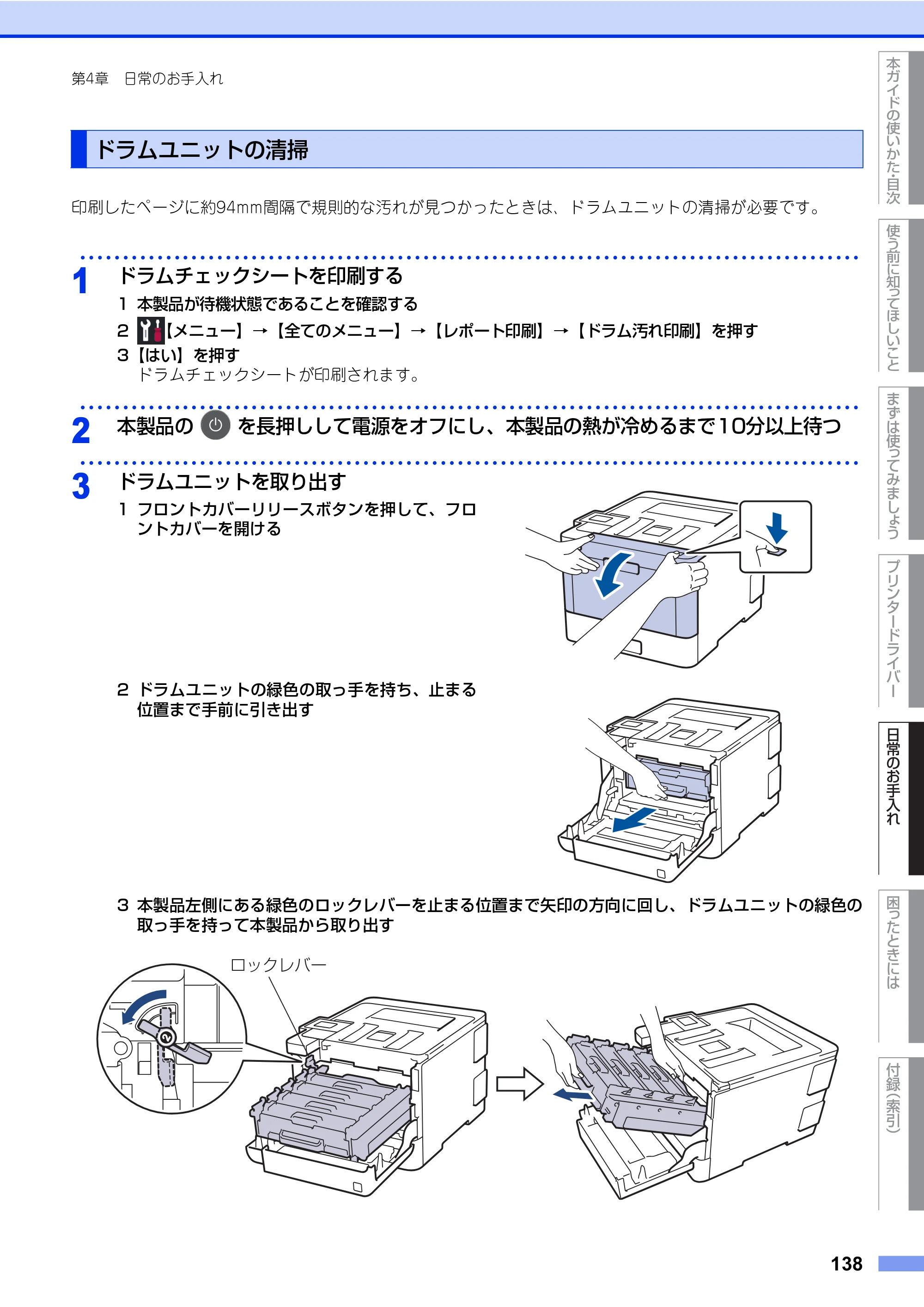 ブラザー HL-L8360CDW / HL-L9310CDW ユーザーズガイド — 原本ページ — 138ページ
