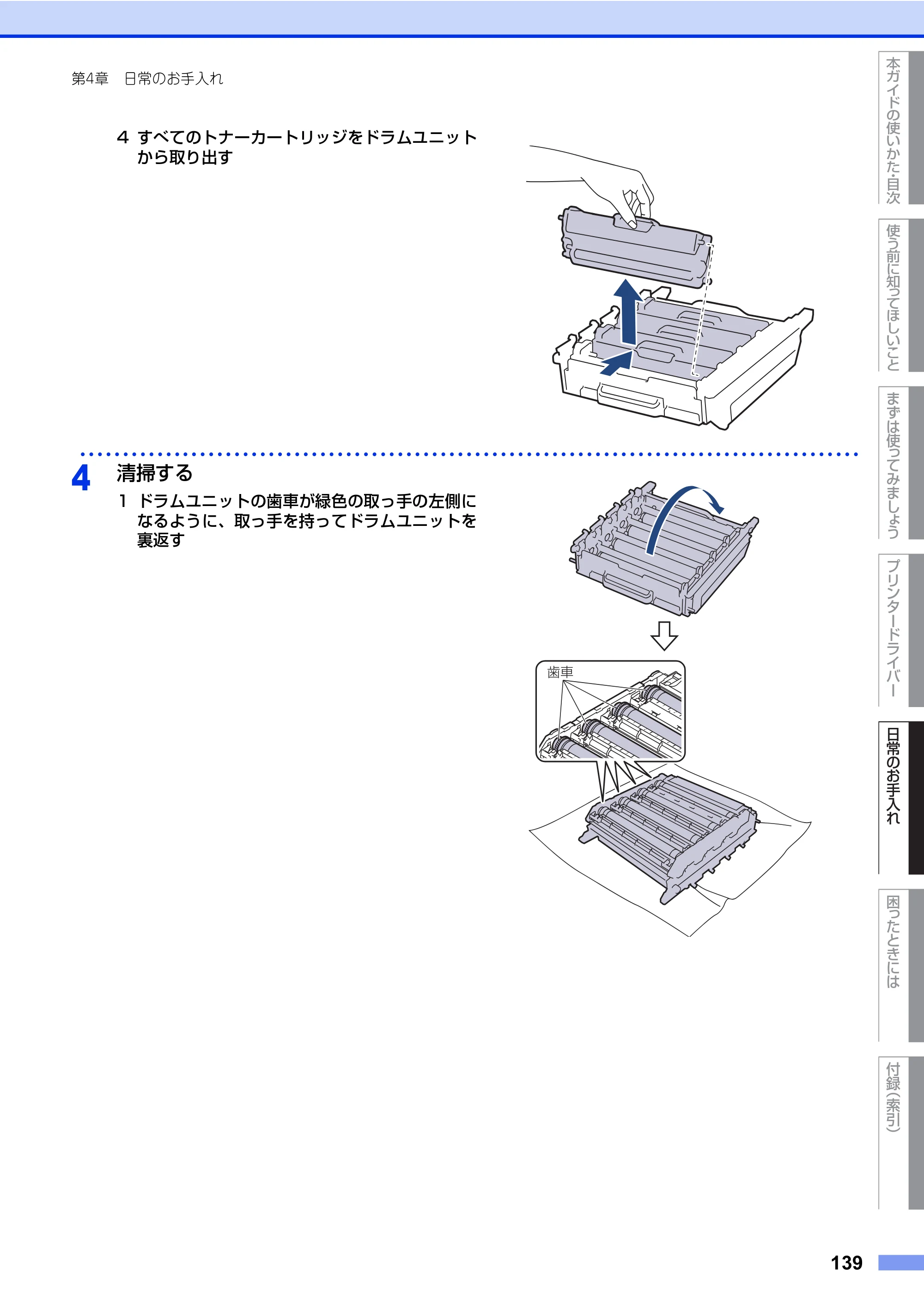 ブラザー HL-L8360CDW / HL-L9310CDW ユーザーズガイド — 原本ページ — 139ページ